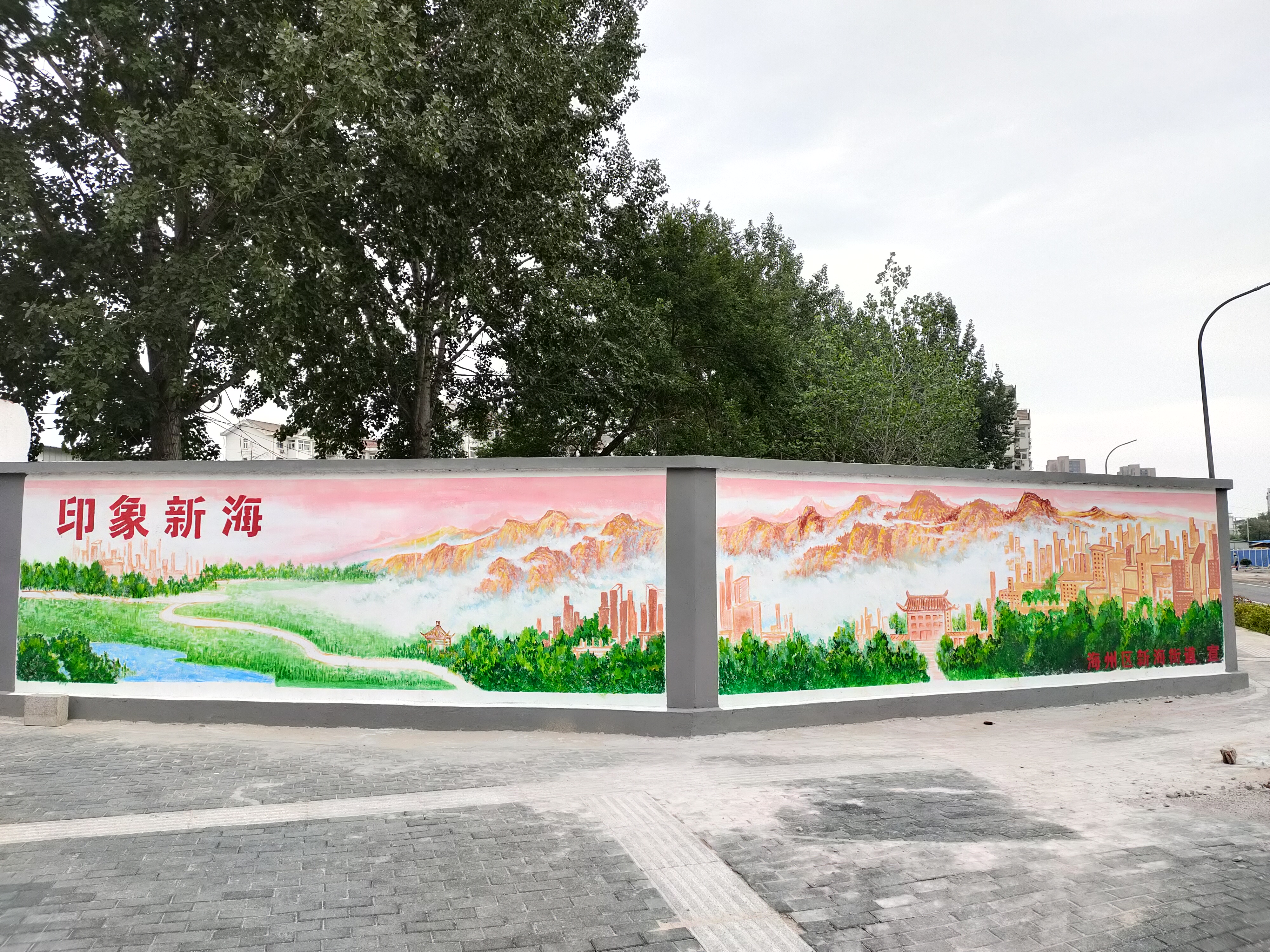 新海街道新潮社区文化墙绘出文明风