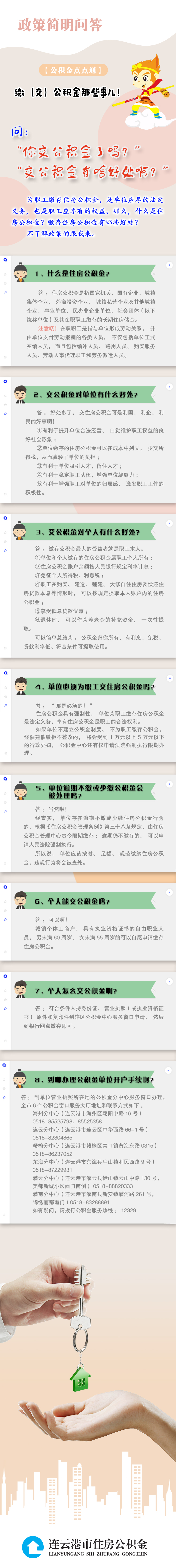 政策简明问答第4期.jpg
