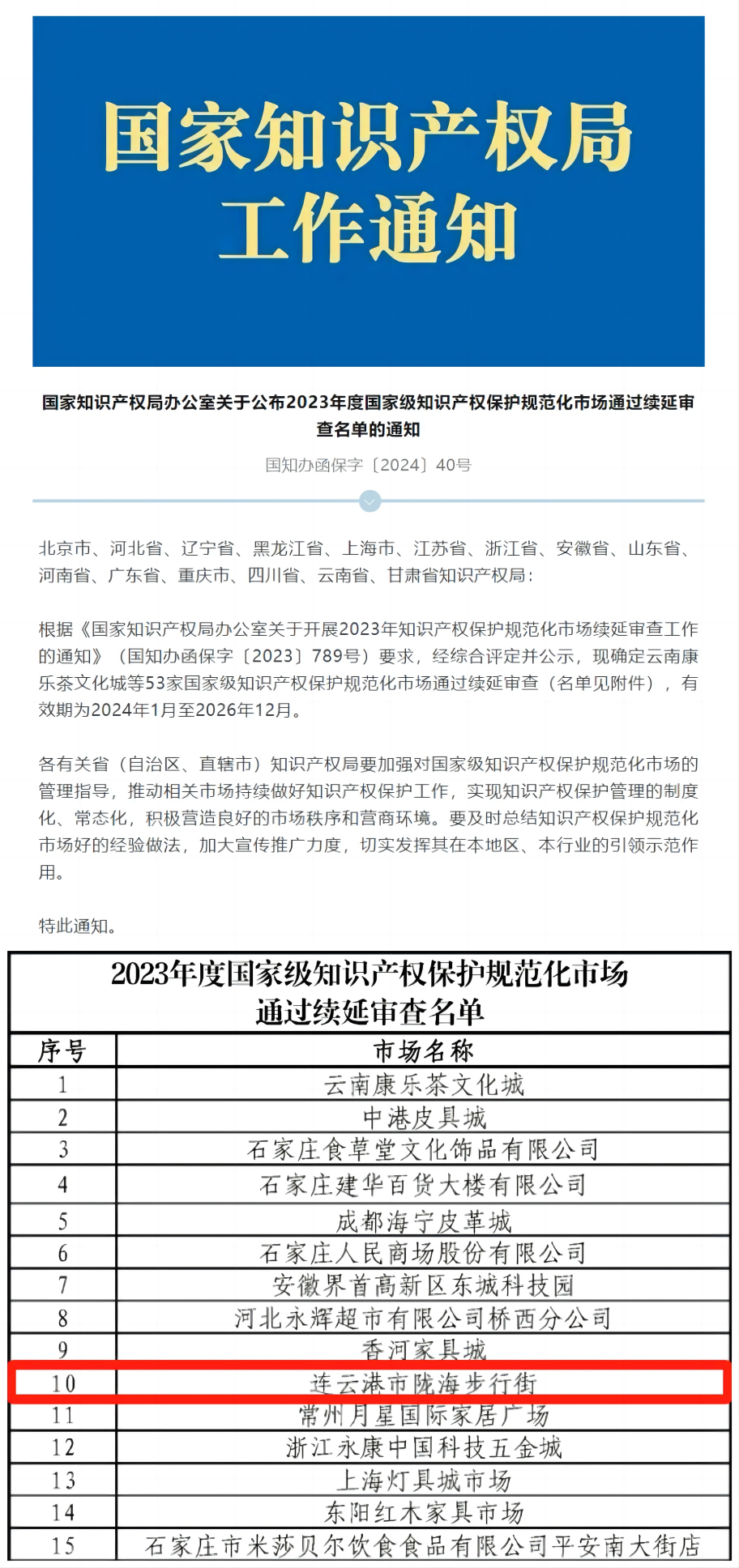 海州：知識產(chǎn)權(quán)國家上版！1.png