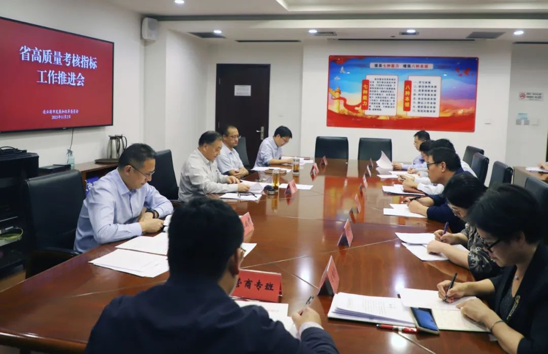 20231102市发改委召开省高质量考核指标工作推进会.jpg
