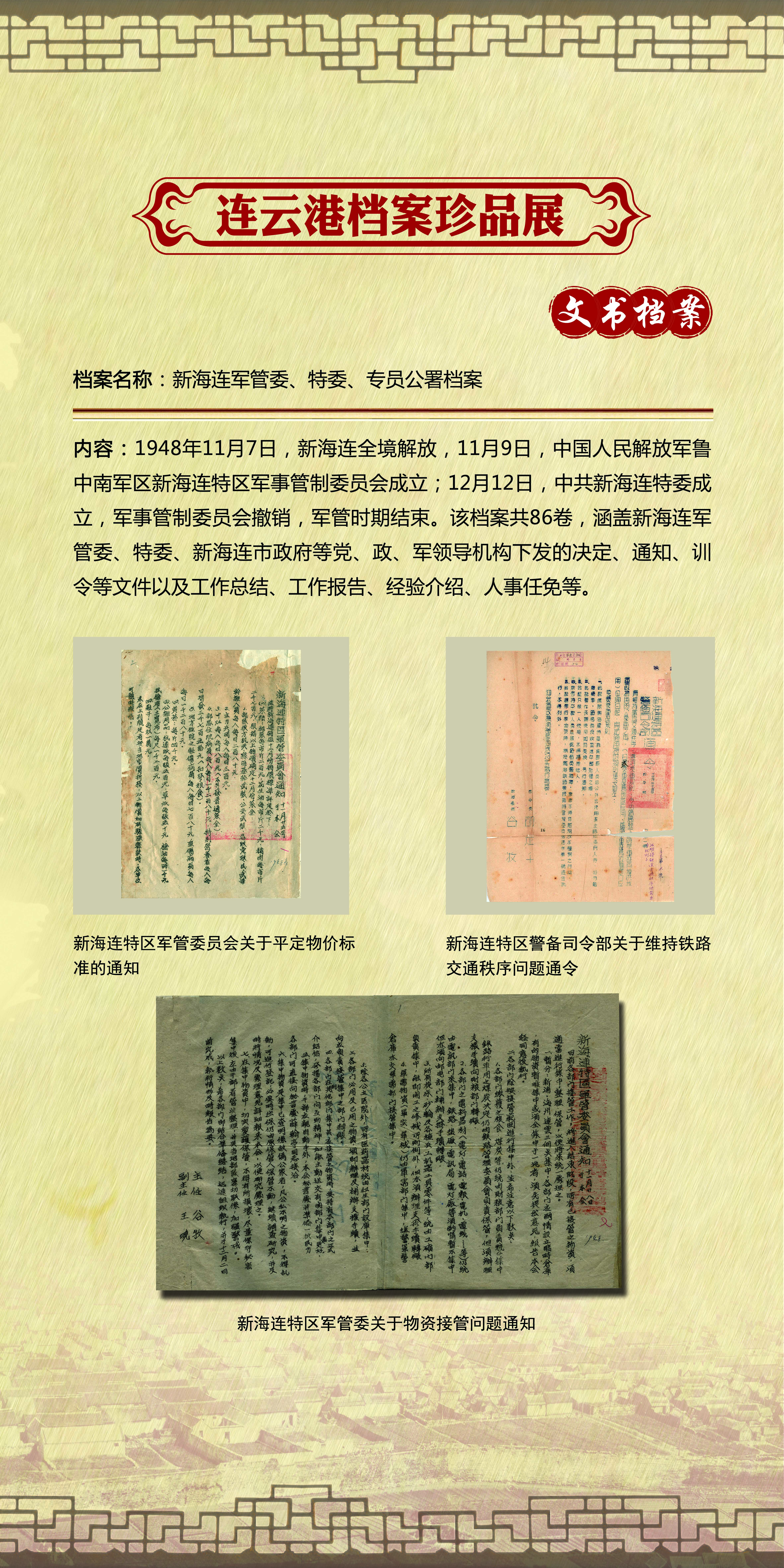 11新海连军管委1.jpg