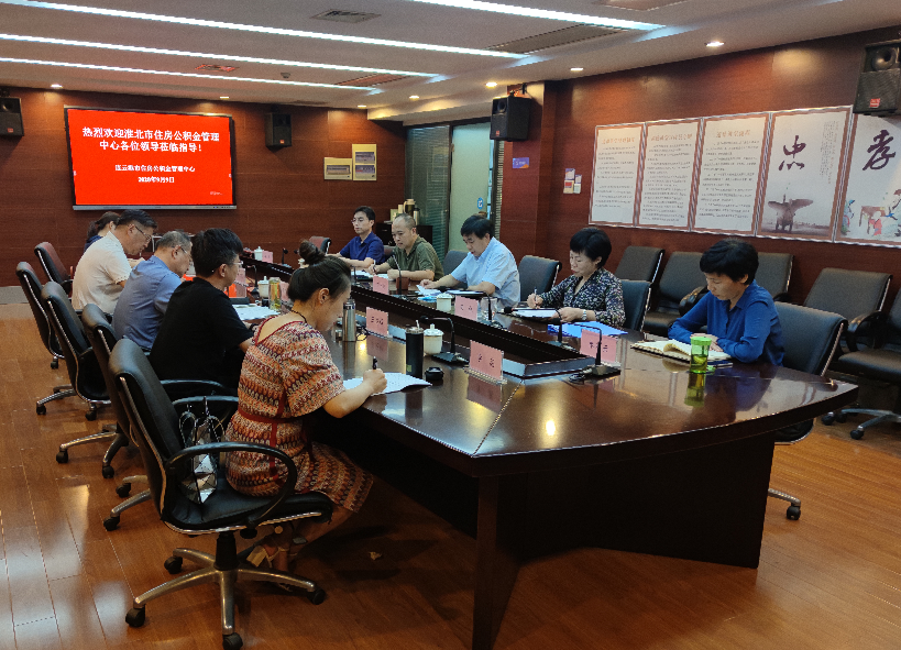 淮北市公积金中心一行来我中心学习考察照片2.png