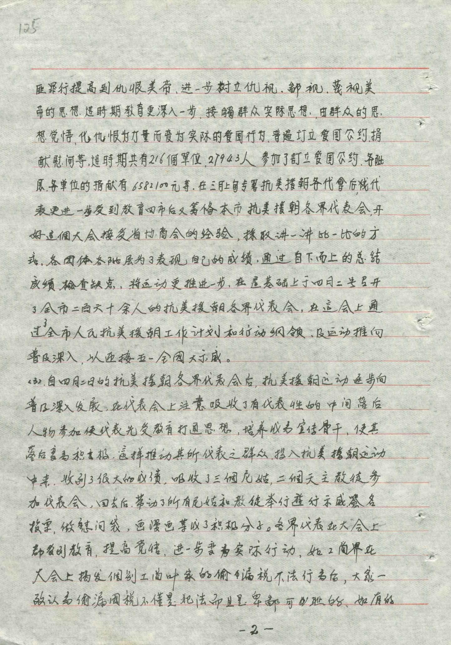 抗美援朝专题档案 (13).jpg