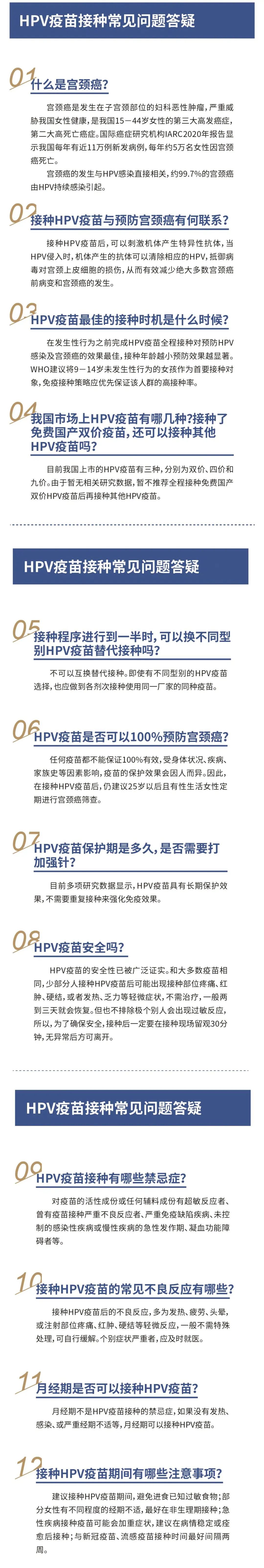 HPV疫苗接种常见问题答疑.jpg