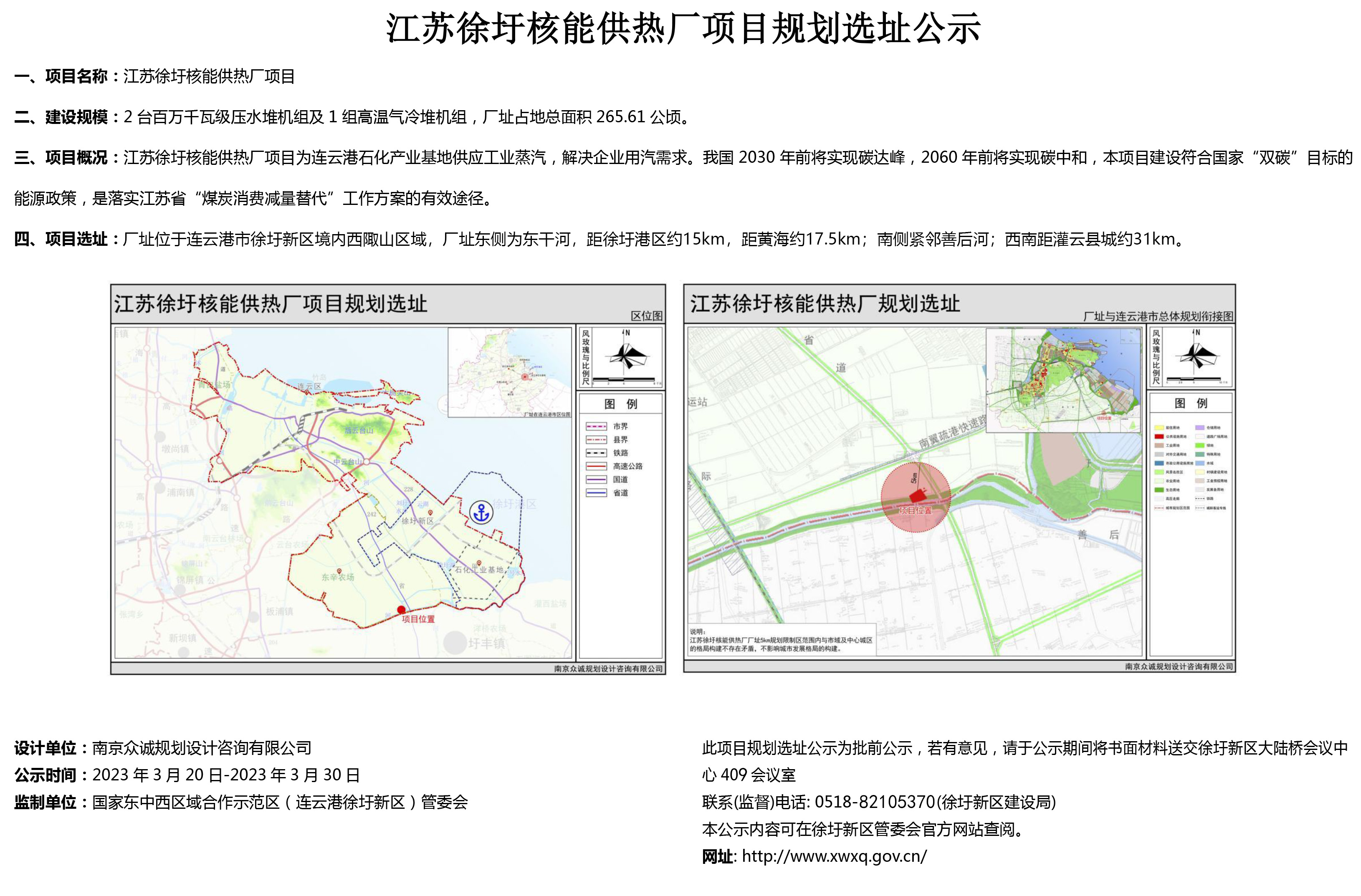 江苏徐圩核能供热厂项目选址公示.jpg