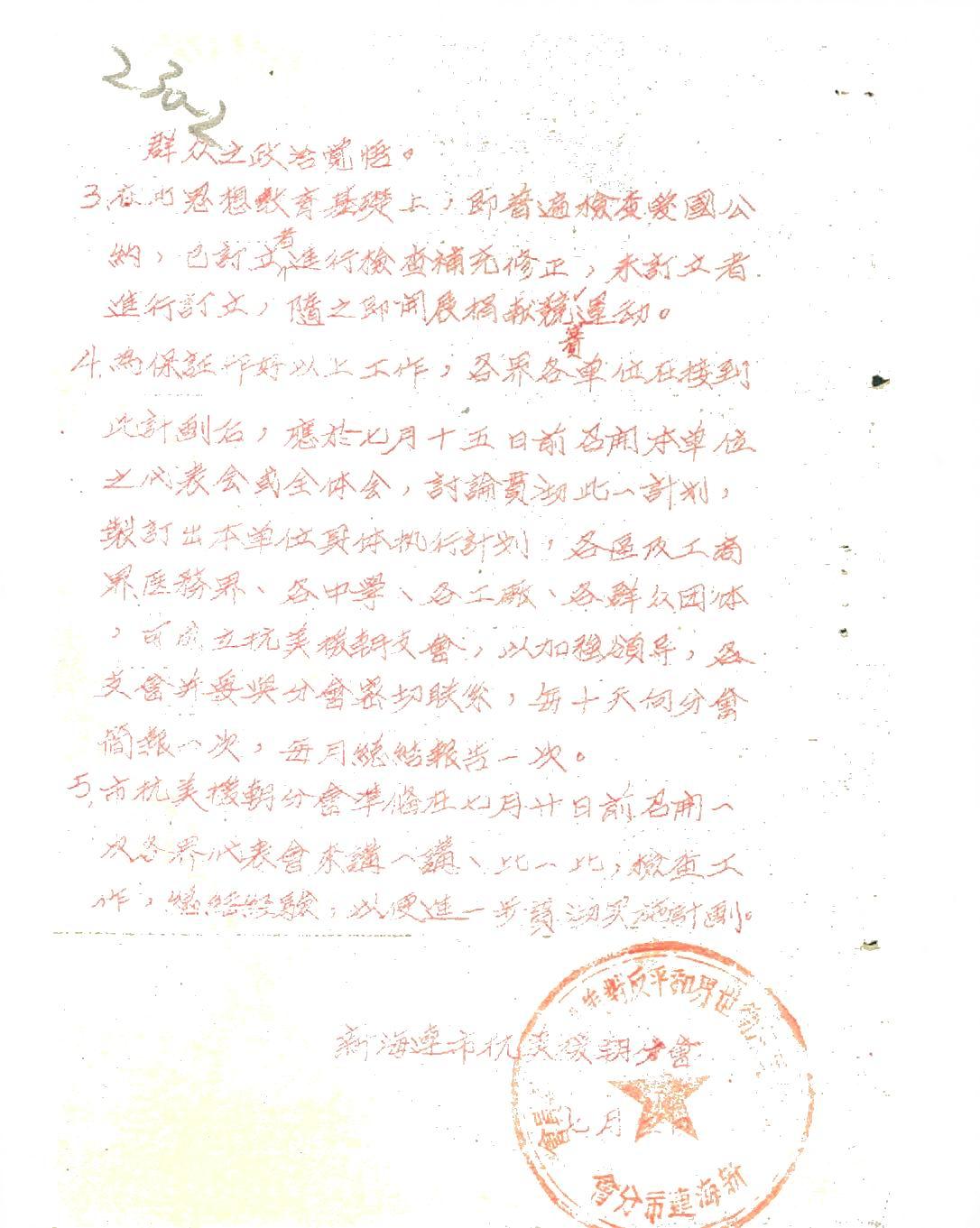 抗美援朝专题档案 (58).jpg