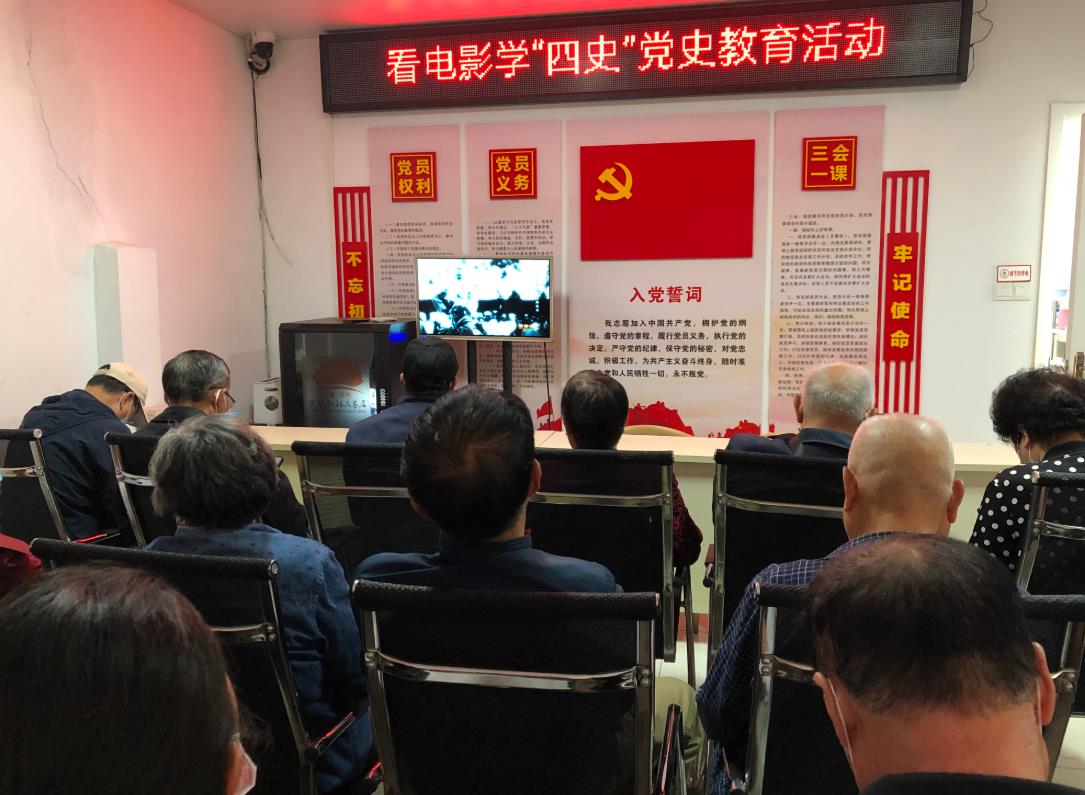 新海街道镇海社区开展看电影学四史党史教育活动