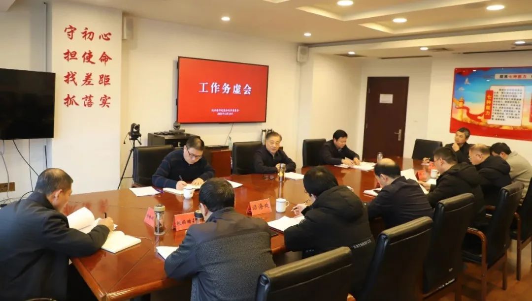 20231218市发改委召开工作务虚会谋划2024年工作.jpg