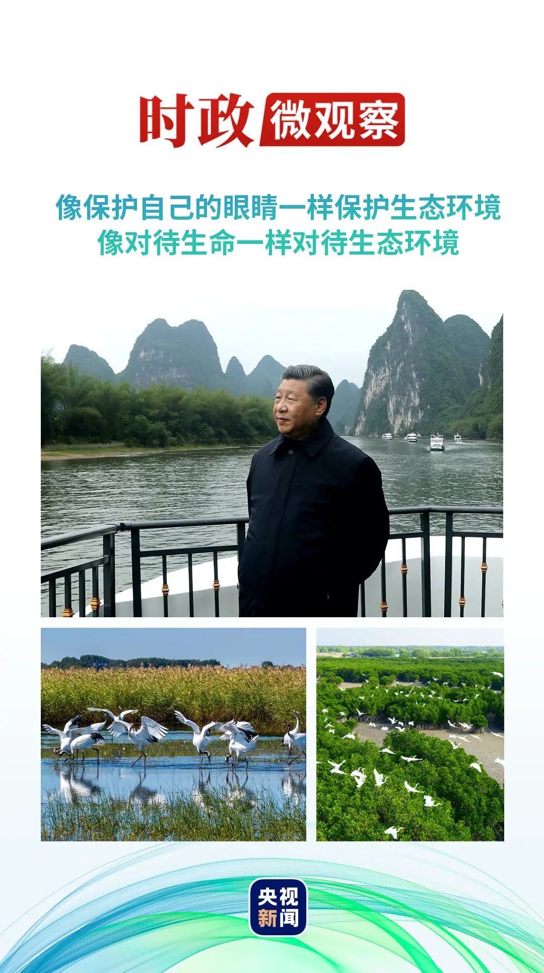 地球上的這些“寶”，總書記叮囑要呵護好1.jpg