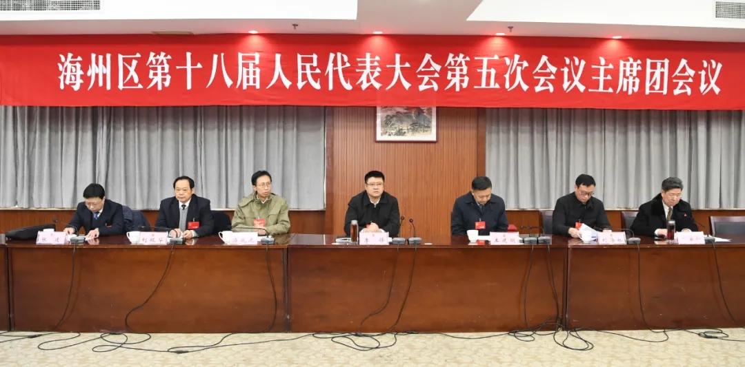 海州区召开第十八届人民代表大会第五次会议第二次全体大会
