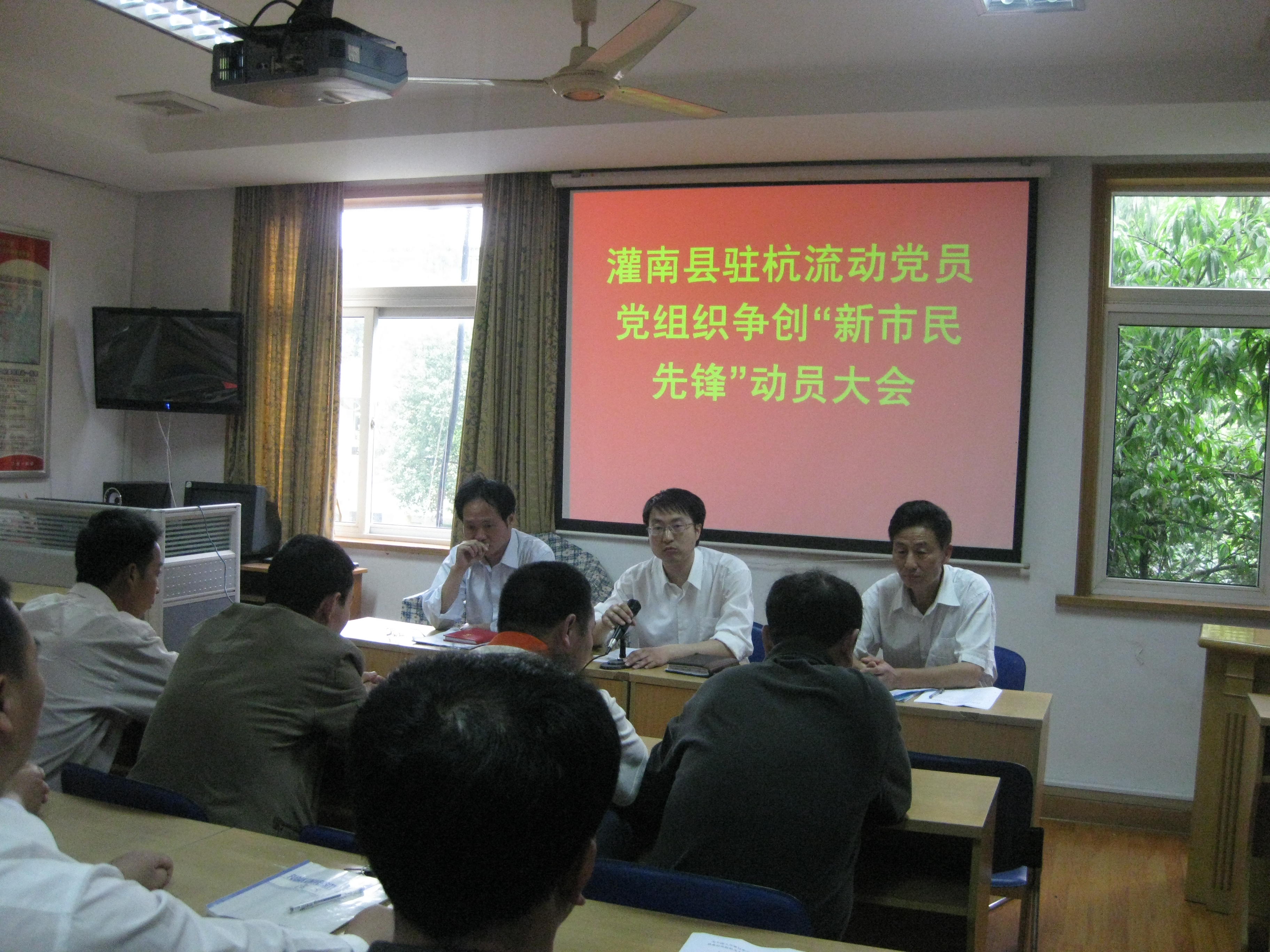 灌南县驻杭州市流动党员争创“新市民”动员大会现场.jpg