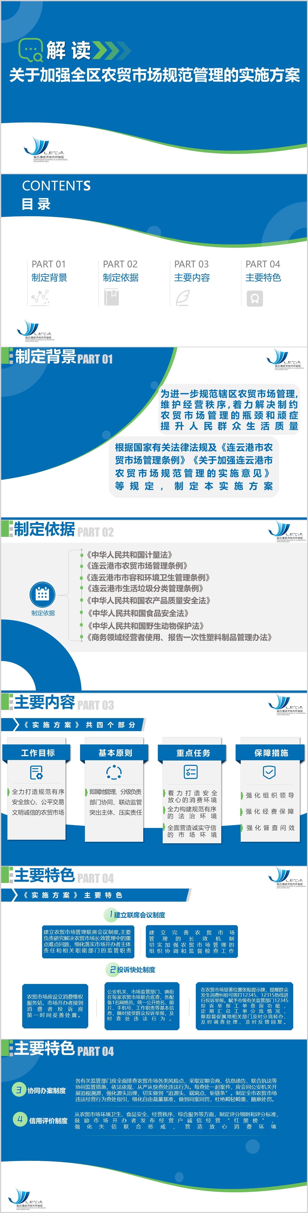 農(nóng)貿(mào)市場實施方案.jpg