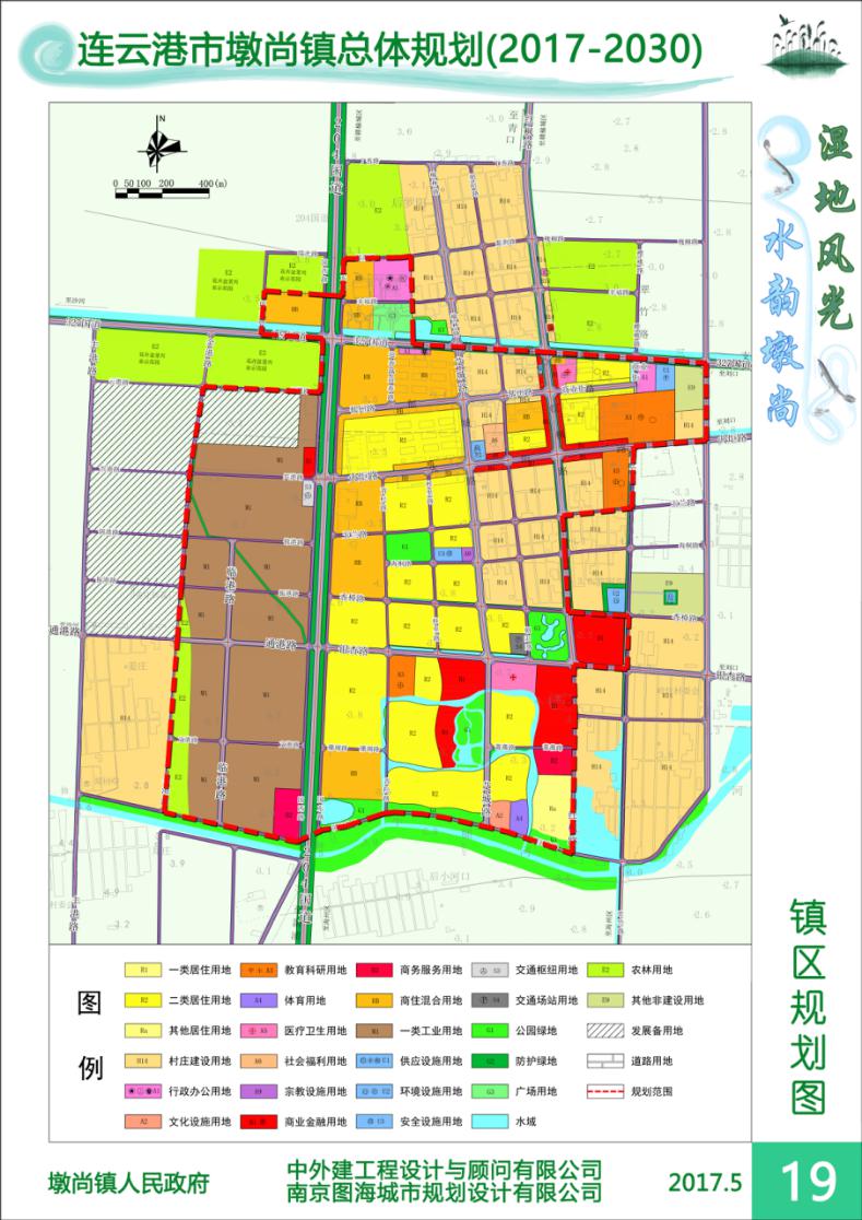 《连云港市赣榆区墩尚镇总体规划(2017-2030)》 较大修改公示材料