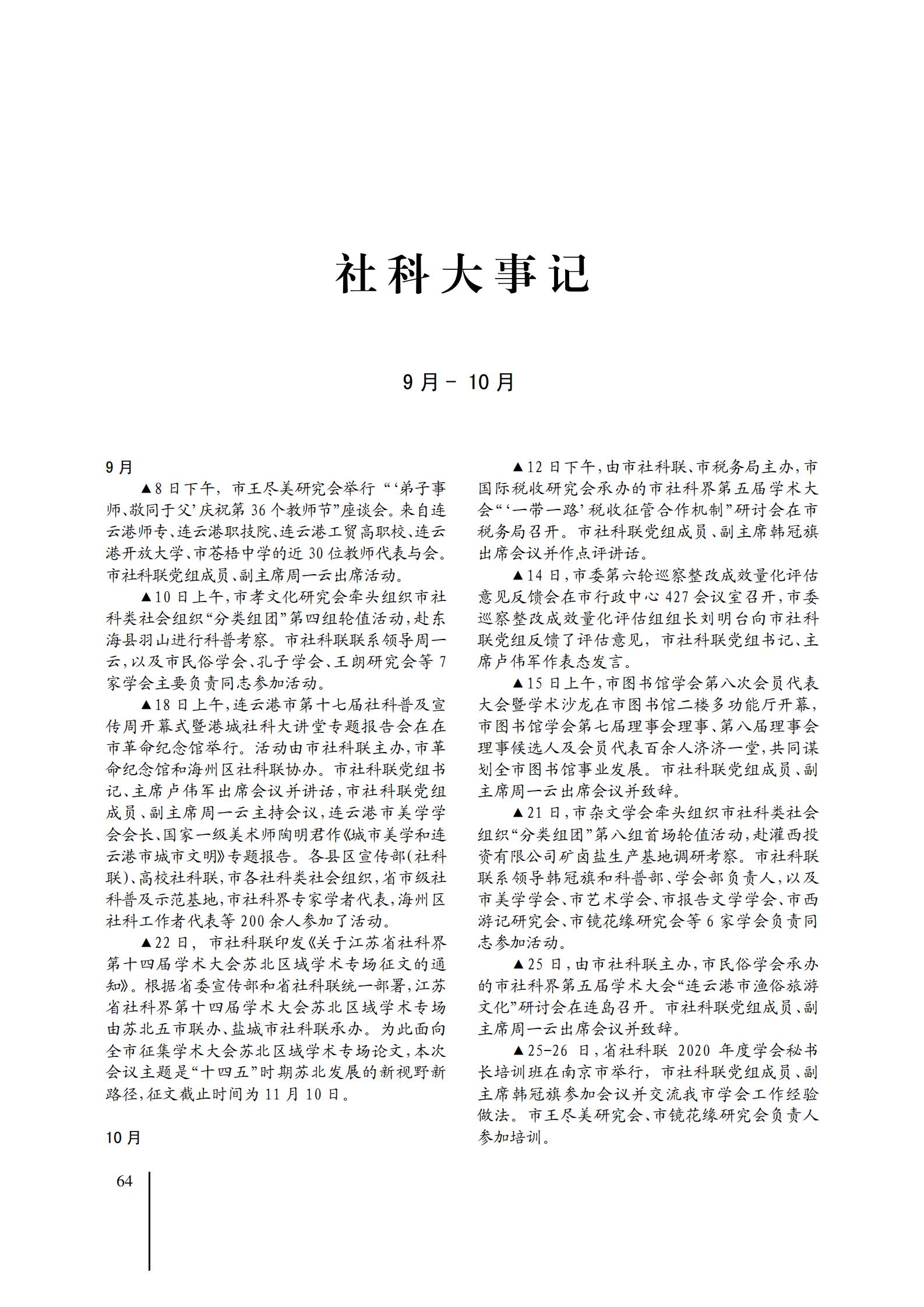 社科大事记9-10月_00.jpg