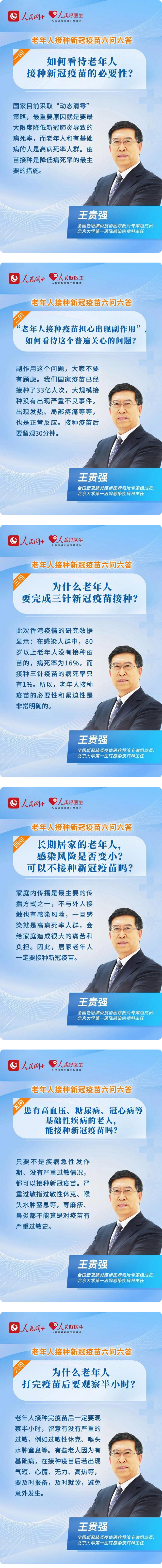 老年人接种新冠疫苗六问六答3.png