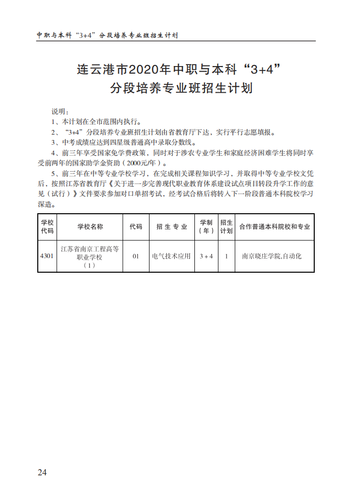 2020报考指南_25.png