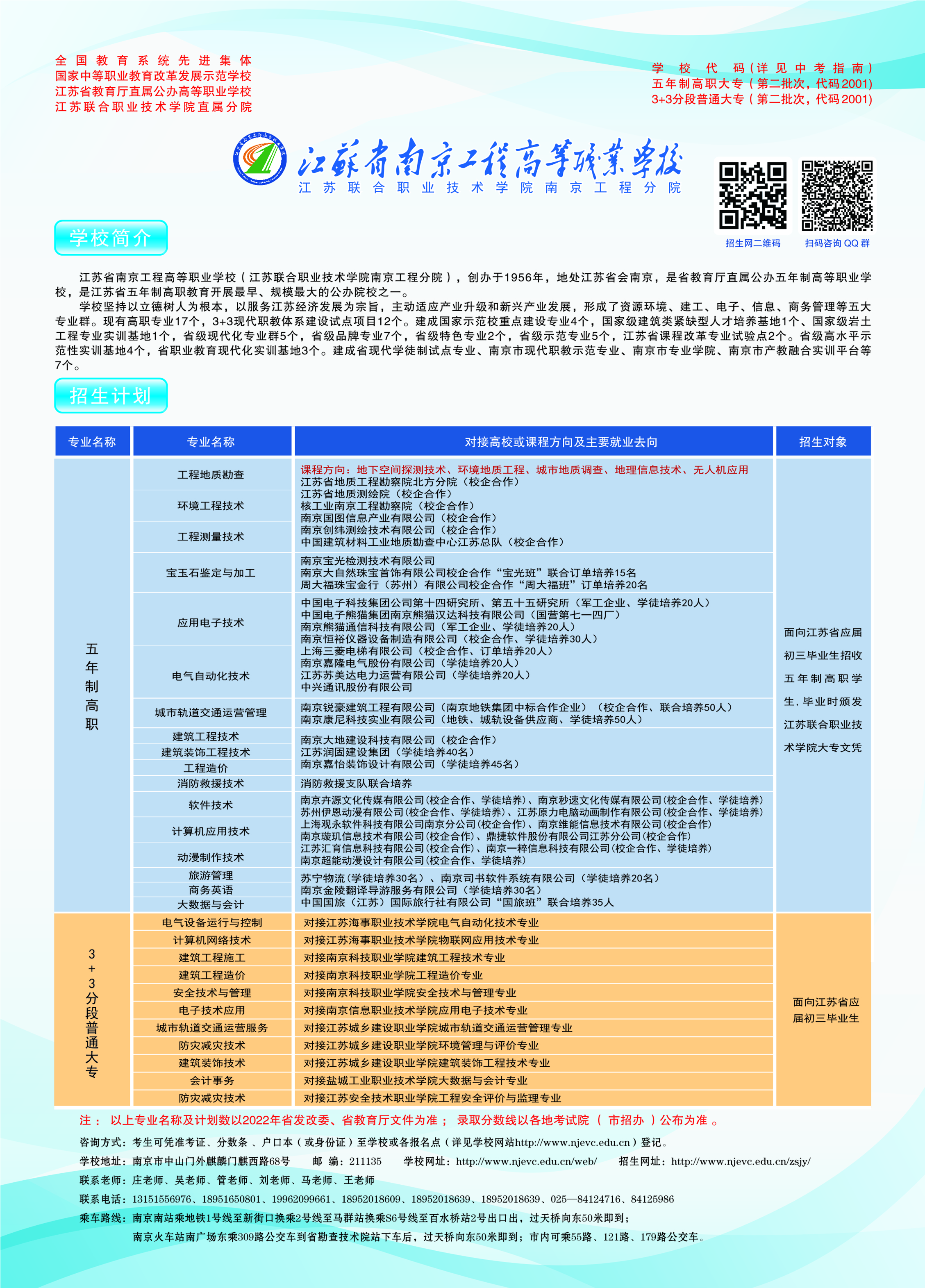 南京工程.jpg