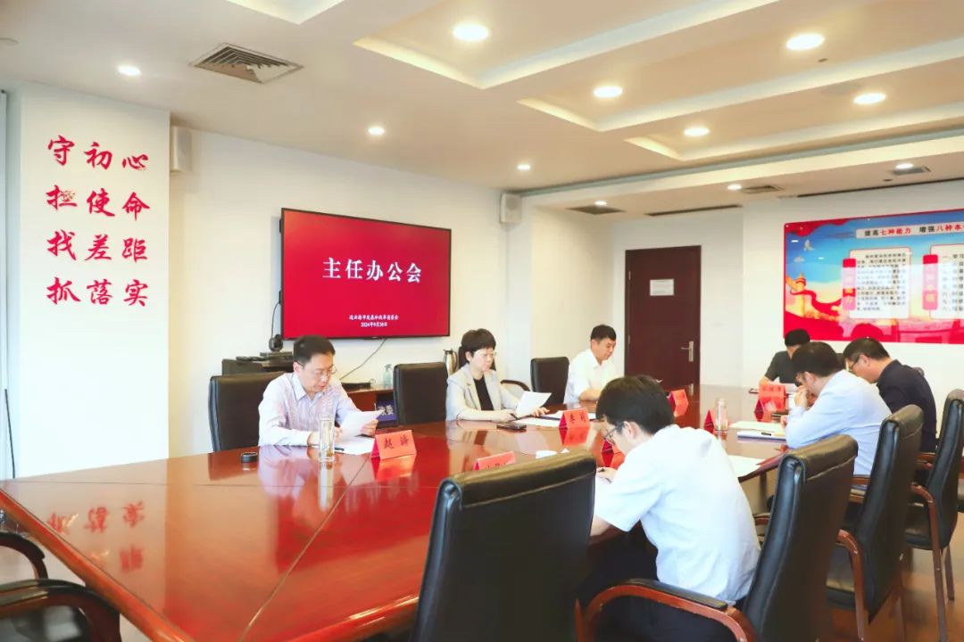 20240930市发改委召开9月份主任办公会.jpg