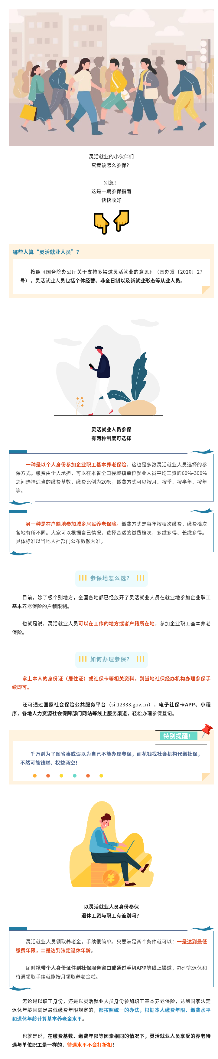 灵活就业指南.png