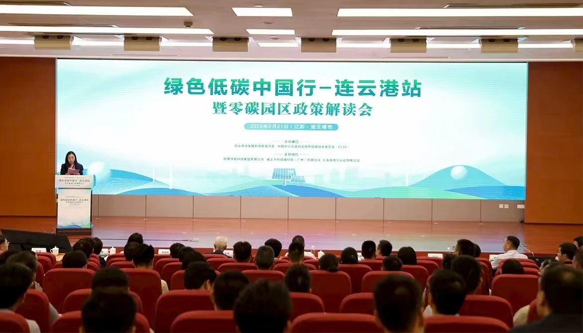 20250821绿色低碳中国行.jpg