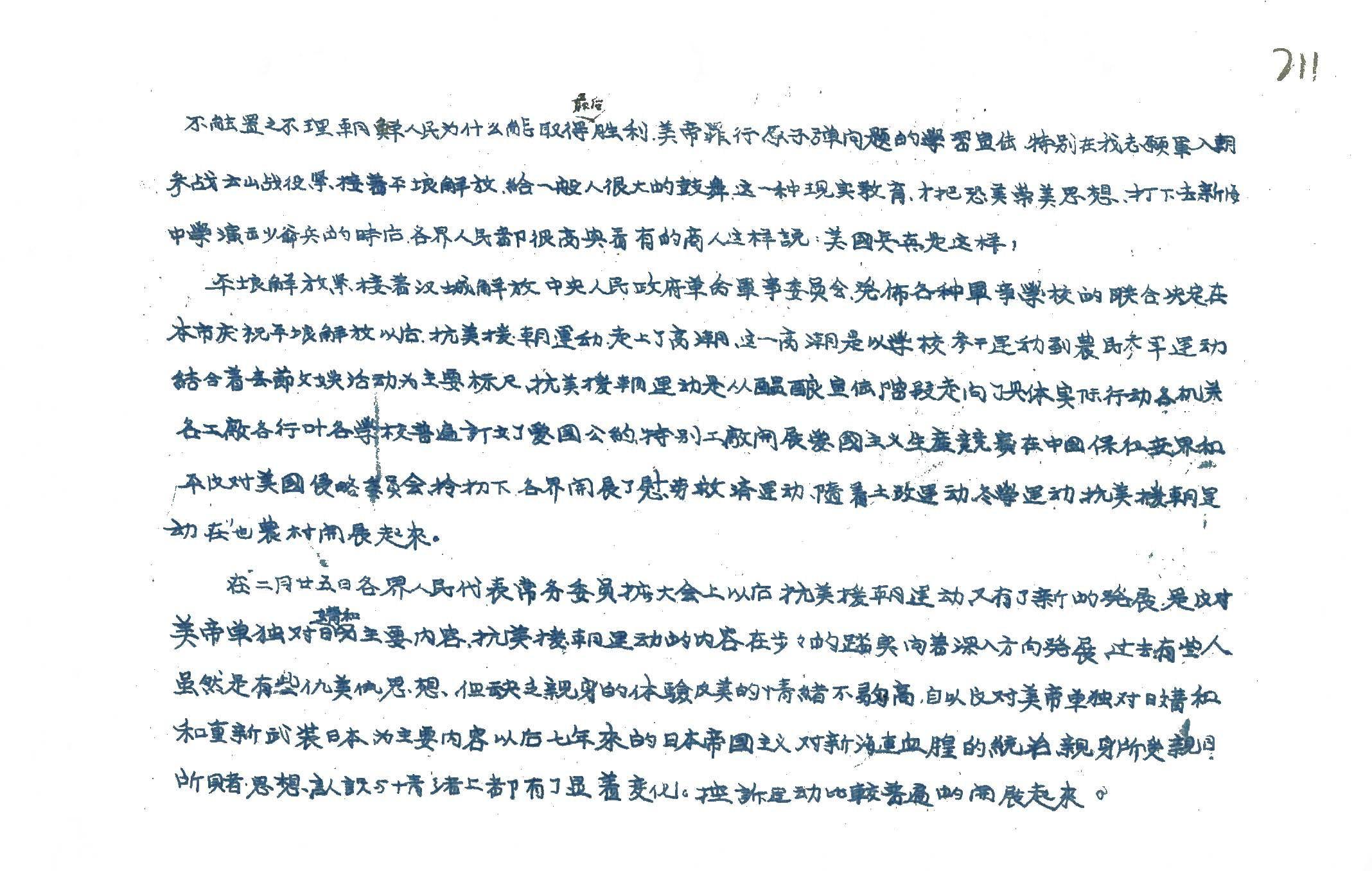 抗美援朝专题档案 (34).jpg