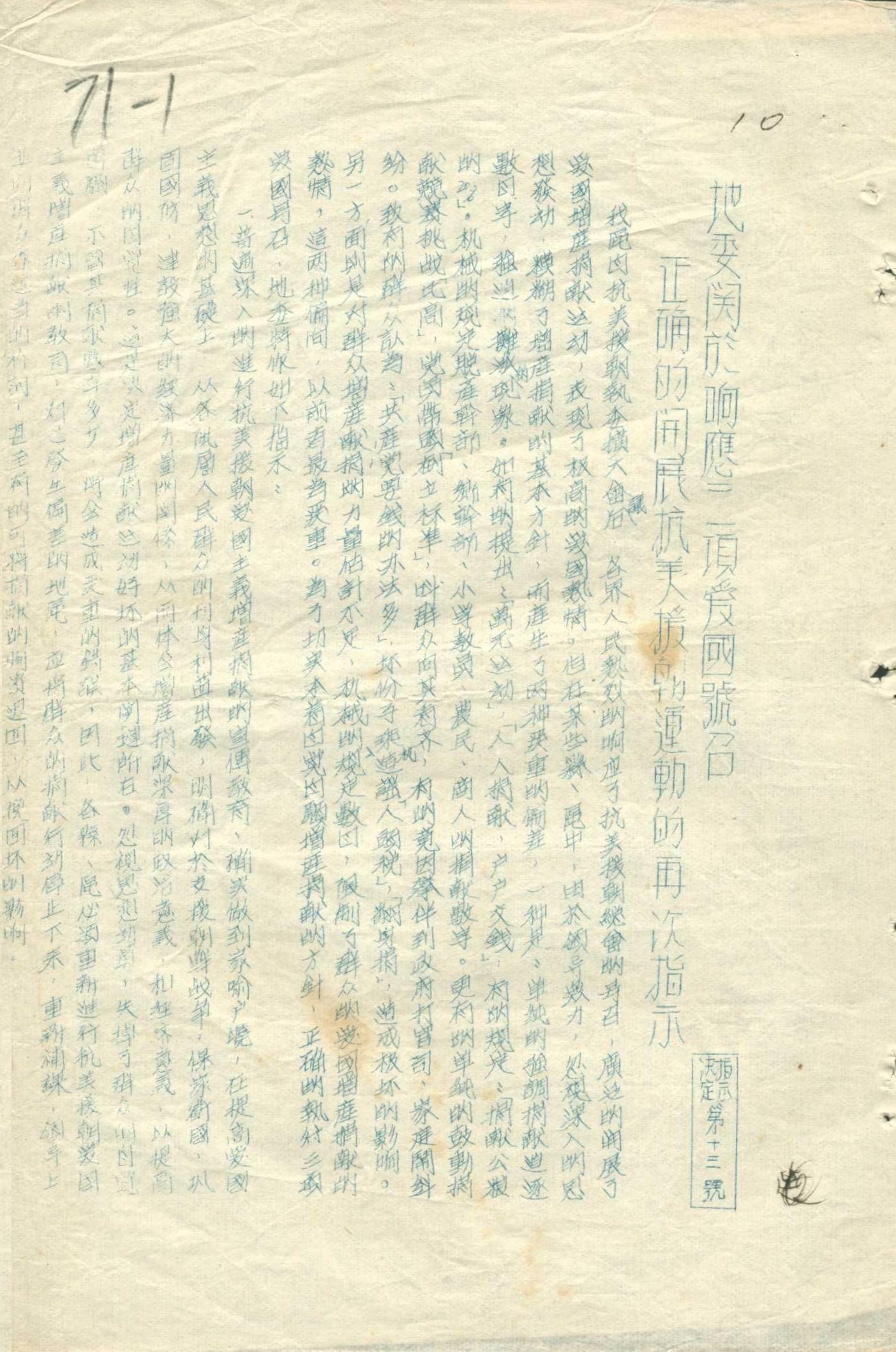 抗美援朝专题档案 (29).jpg