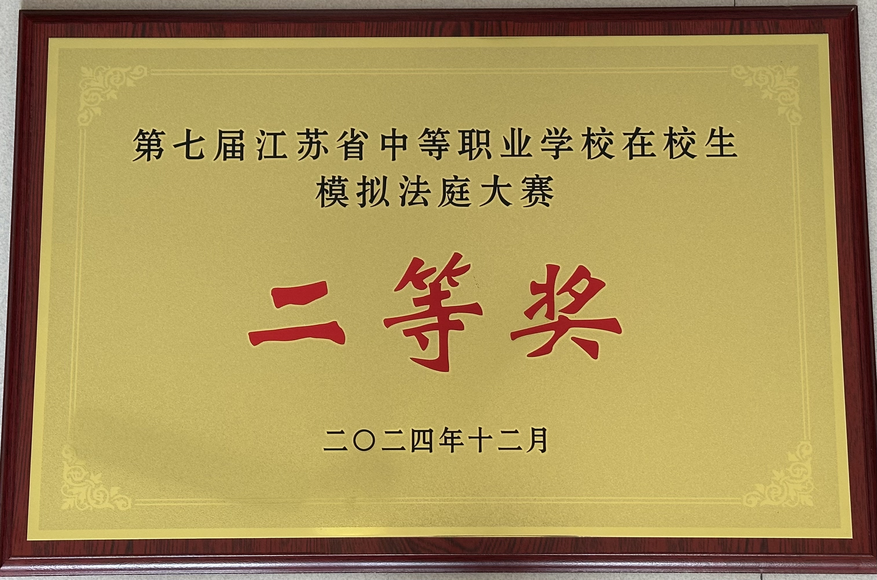 省赛 二等奖.jpg