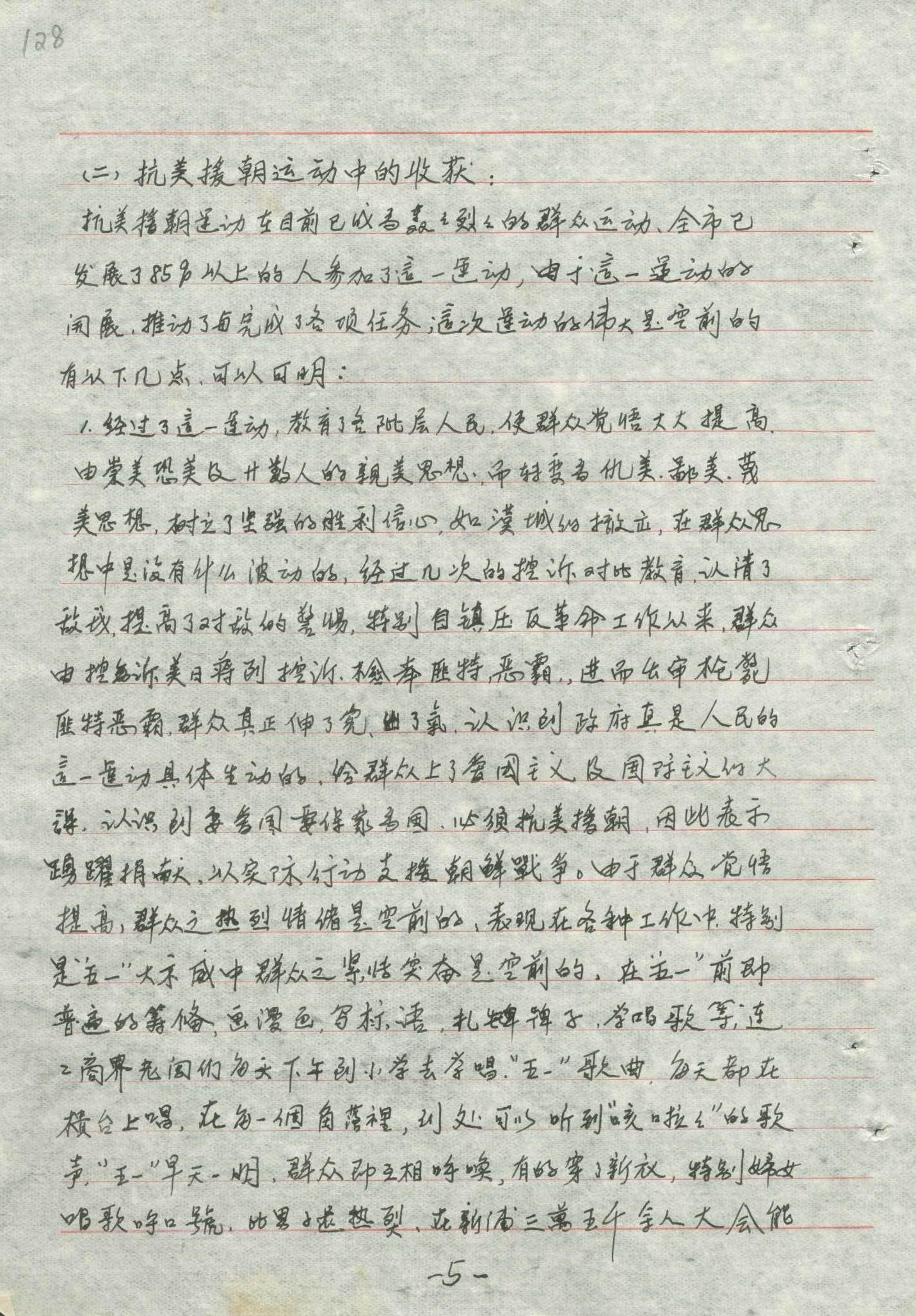 抗美援朝专题档案 (16).jpg