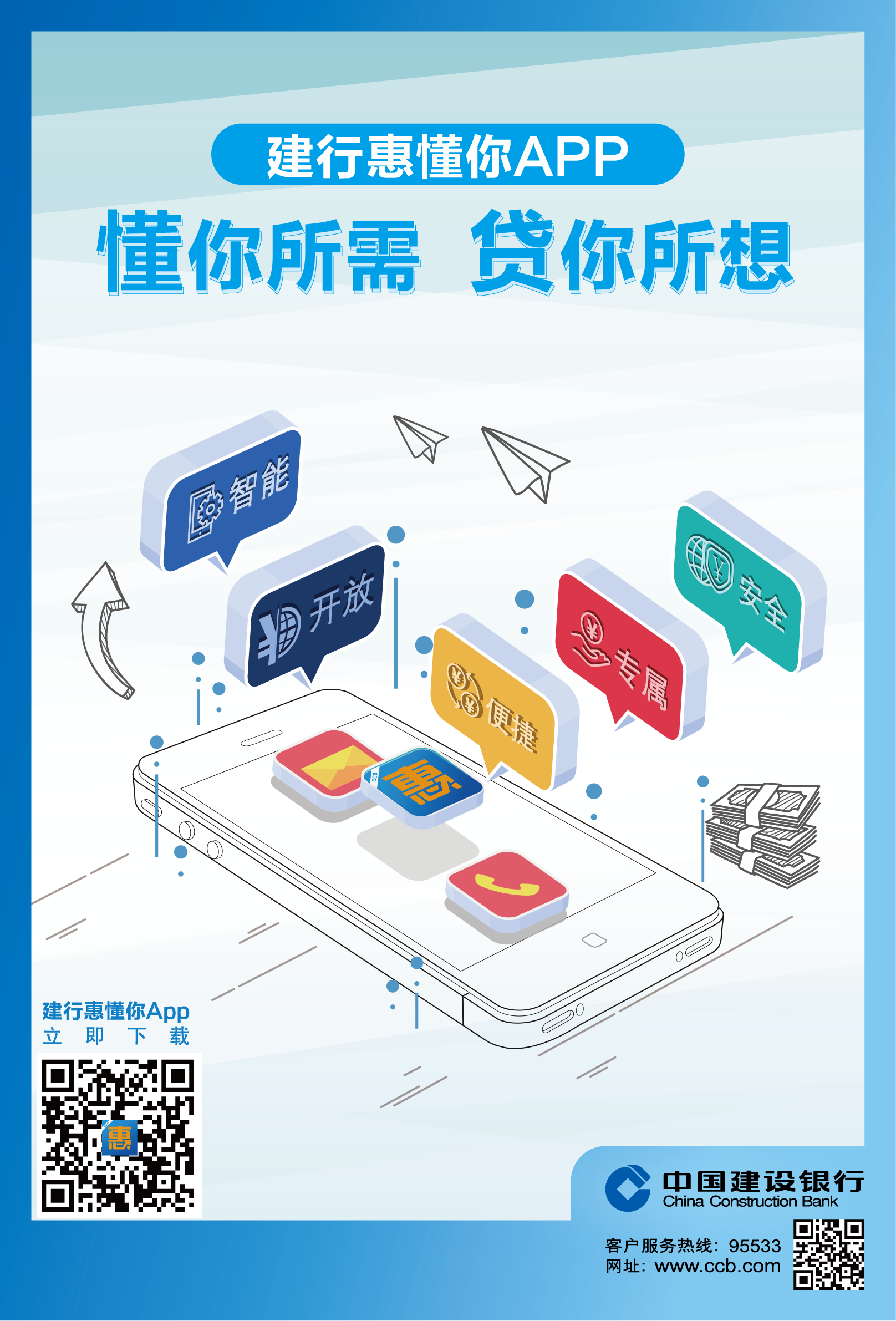 惠懂你app——懂你所需 贷你所想 为企业提供贷款服务助力企业发展.png