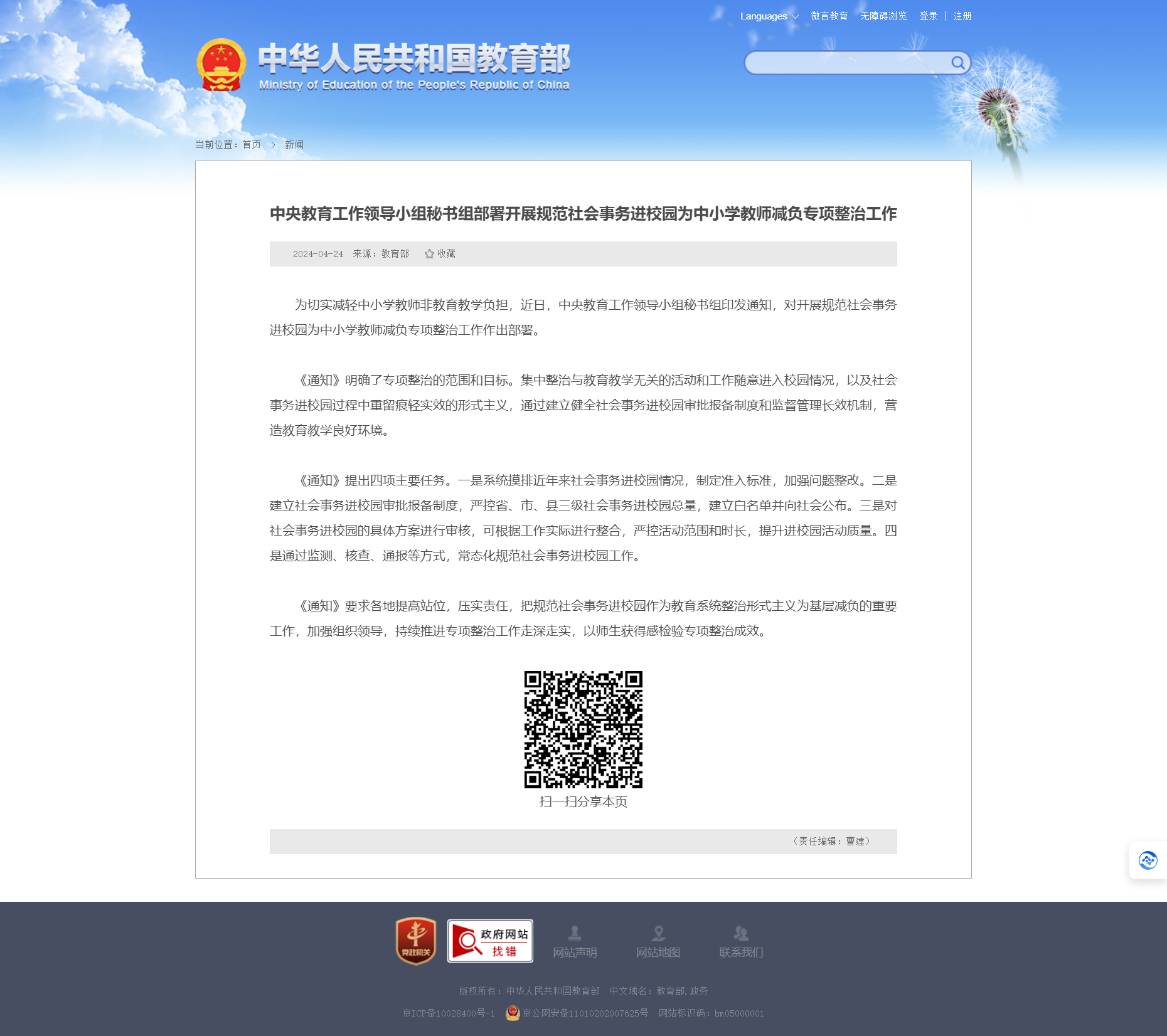 中央教育工作领导小组秘书组部署开展规范社会事务进校园为中小学教师减负专项整治工作 - 中华人民共和国.png