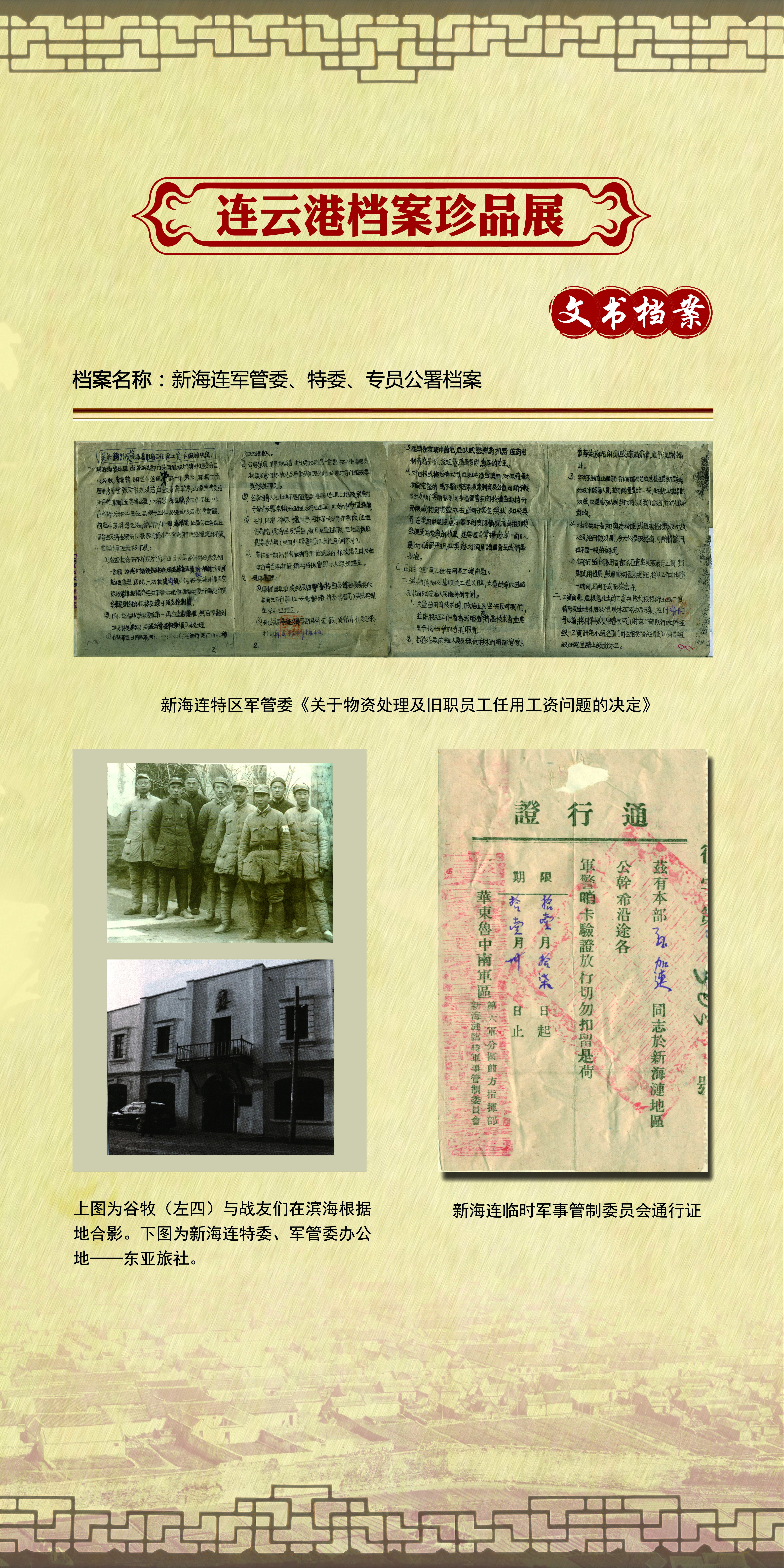 11新海连军管委2.jpg