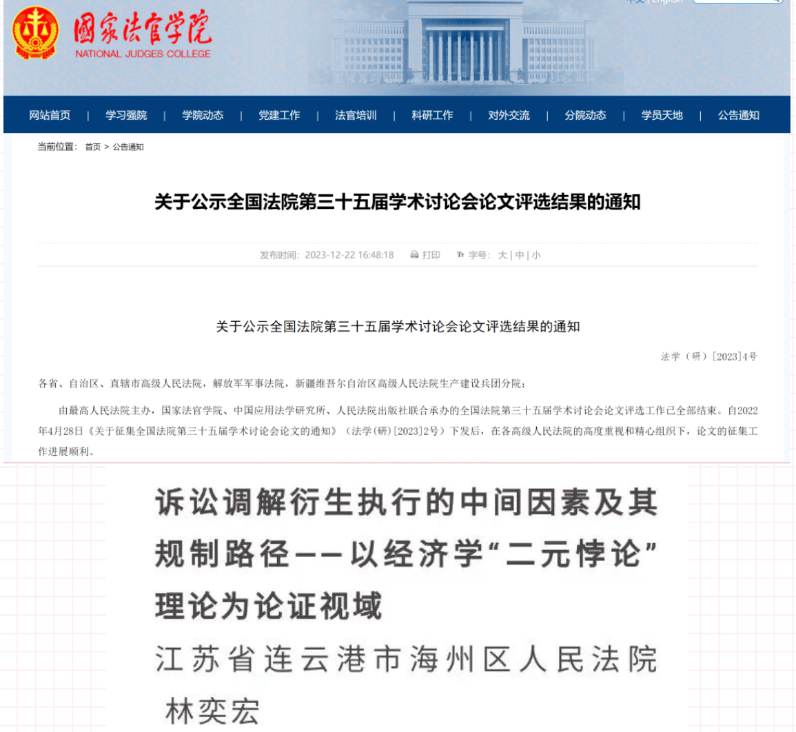 【回眸2023·海法瞬間⑨】2023年海州區(qū)人民法院榮耀時(shí)刻2.png