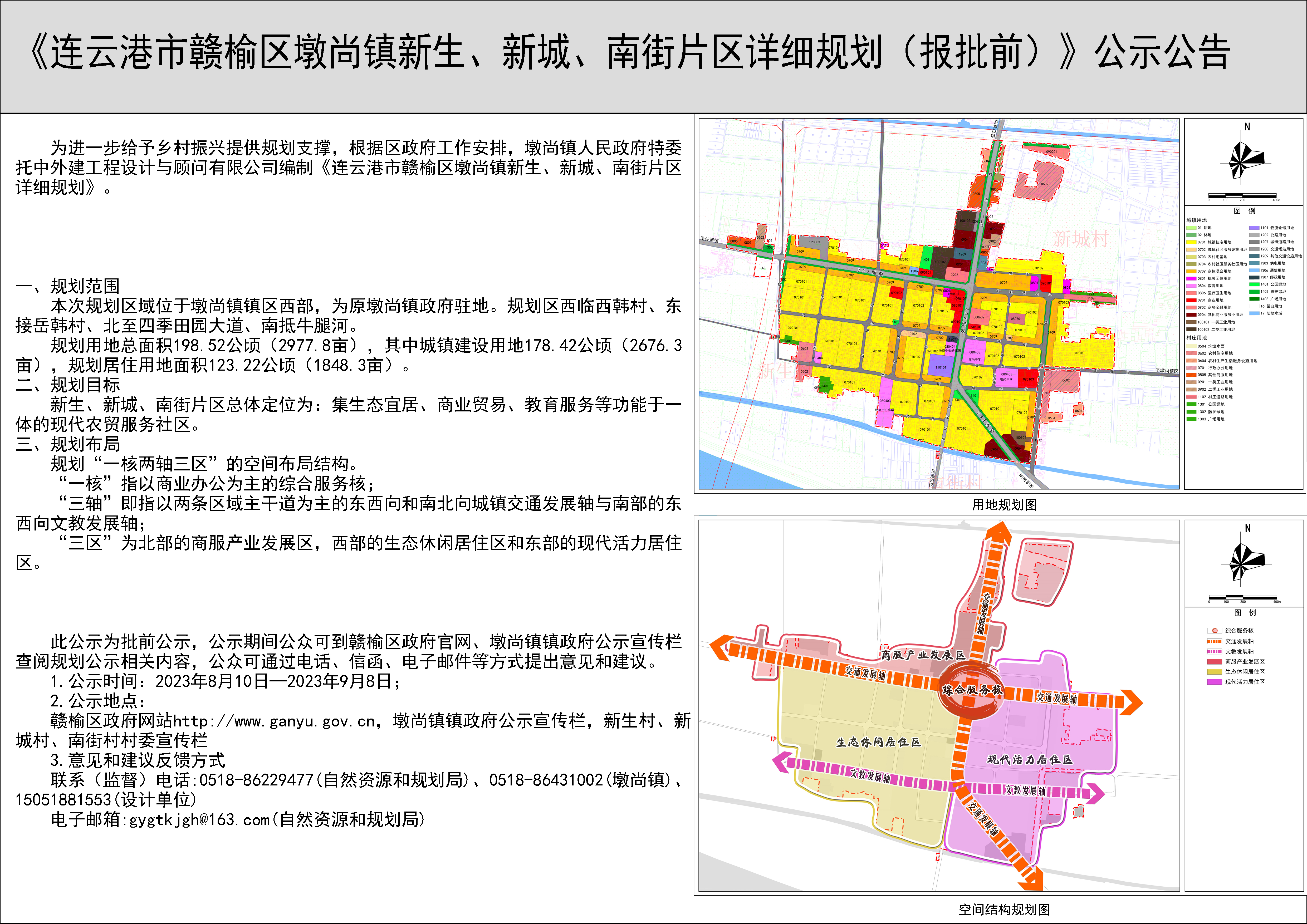 连云港市赣榆区墩尚镇新生、新城、南街片区详细规划公示图.jpg