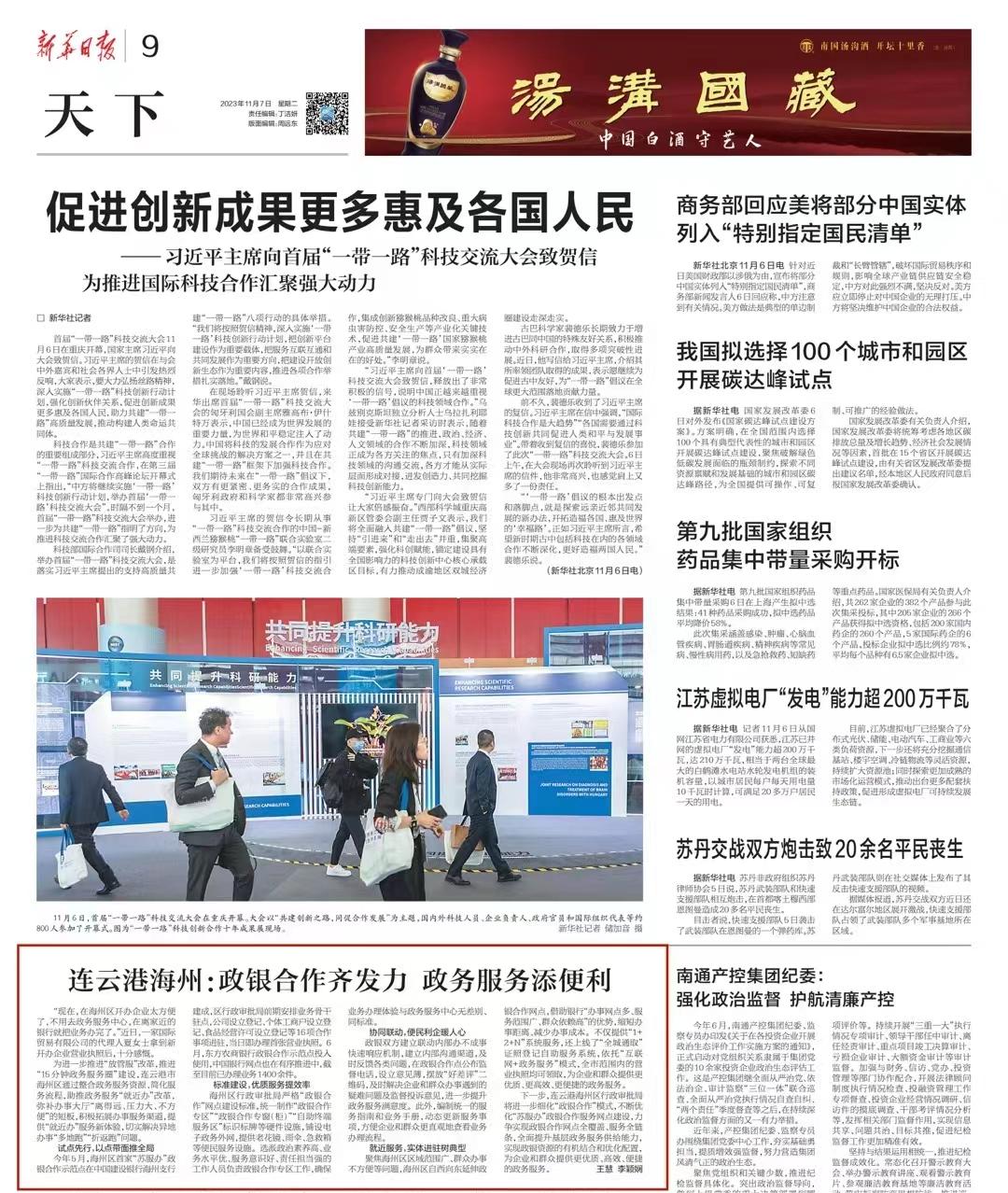 連云港海州：政銀合作齊發(fā)力，政務(wù)服務(wù)添便利刊登新華日?qǐng)?bào).jpg
