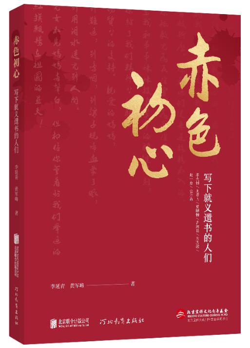 赤色初心：写下就义遗书的人们.jpg