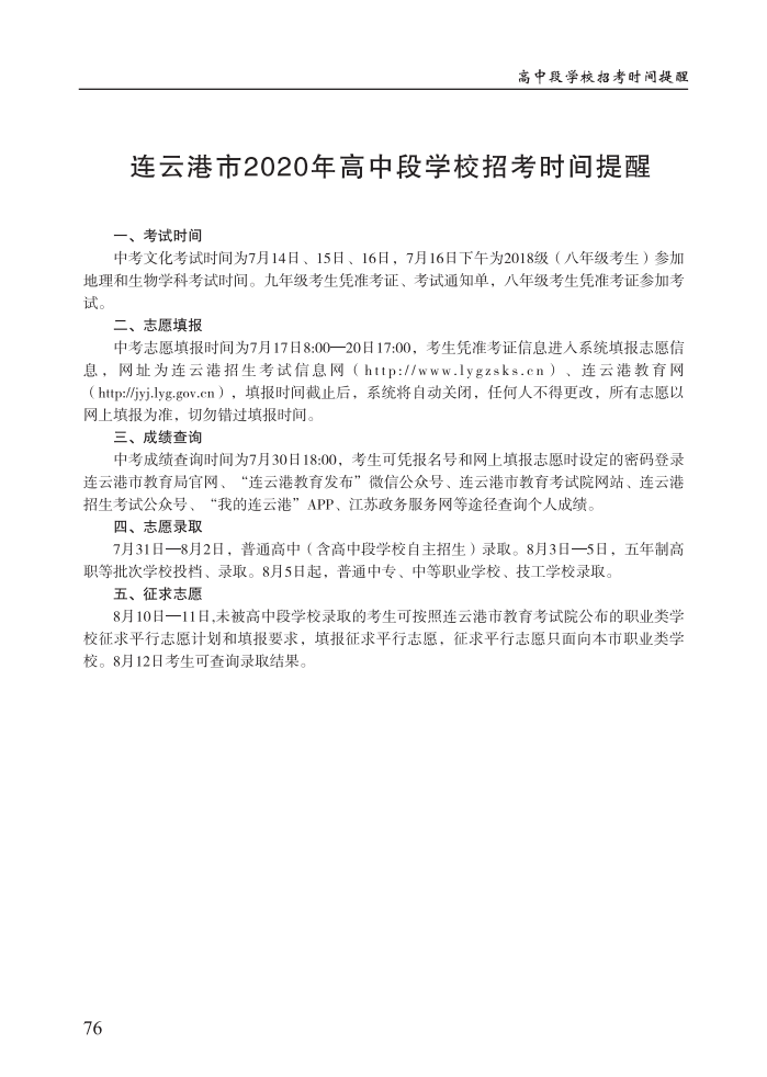 2020报考指南_77.png