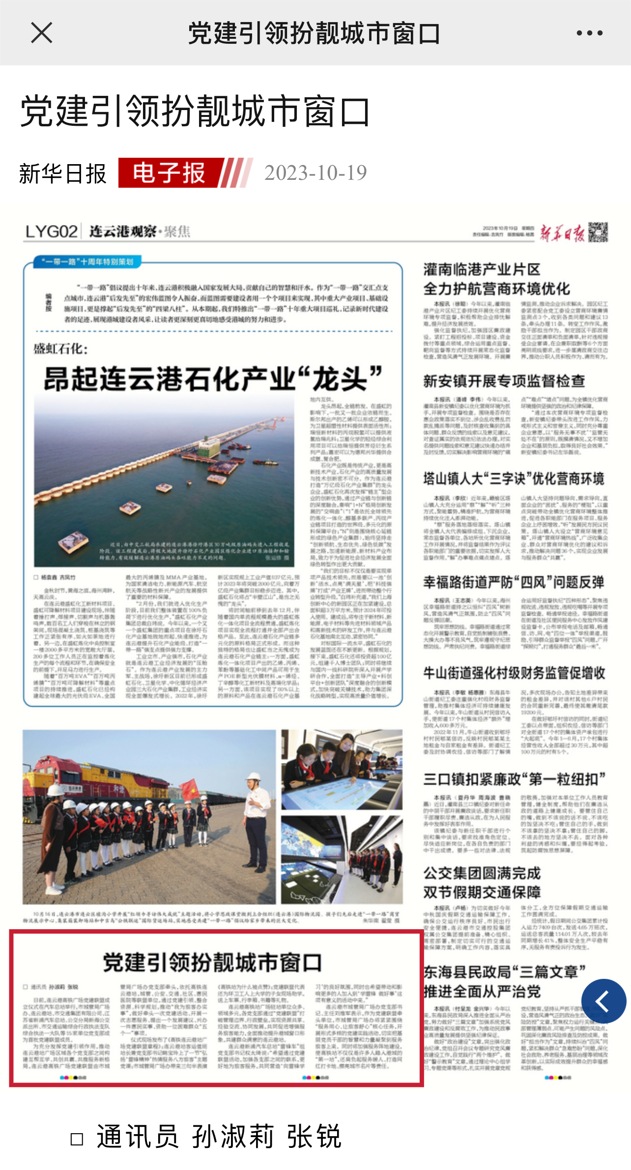 1019-新华日报电子报-党建引领扮靓城市窗口.png