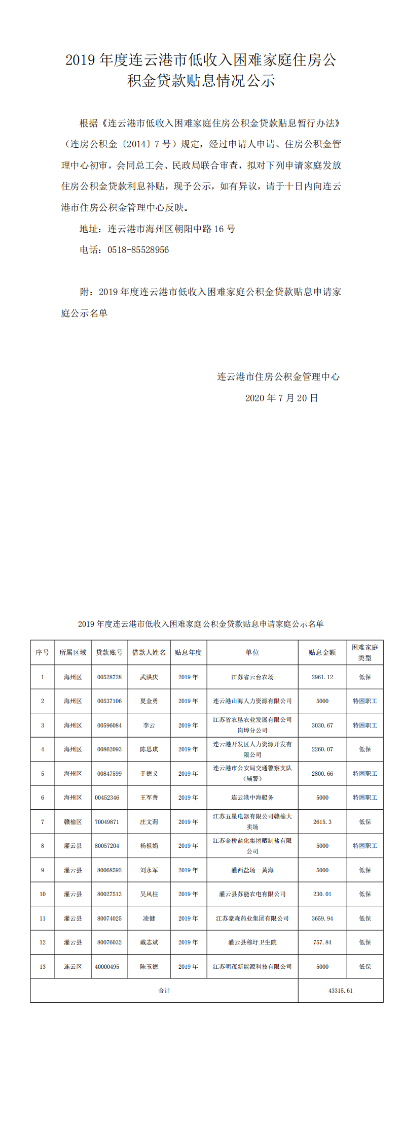 2019年度申请公积金贷款贴息家庭信息公示_0.png