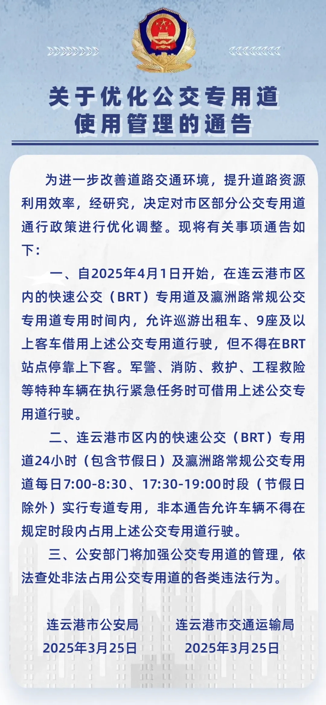 我市公交专用道通行有调整.webp.jpg