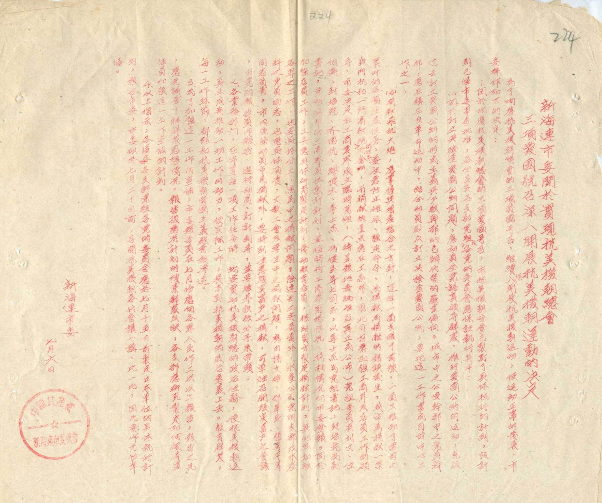 抗美援朝专题档案 (47).jpg