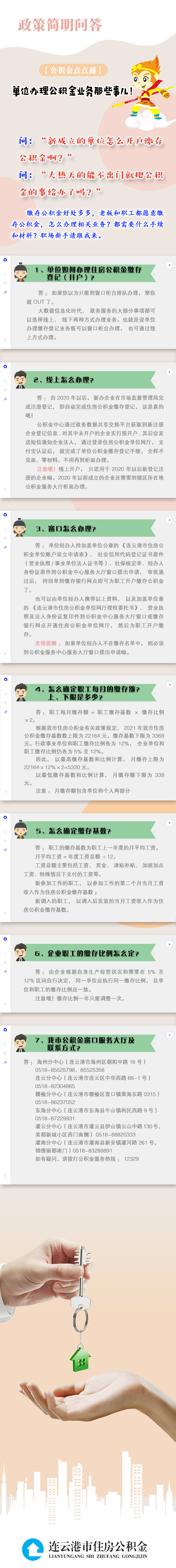 公积金政策简明问题（5）.jpg