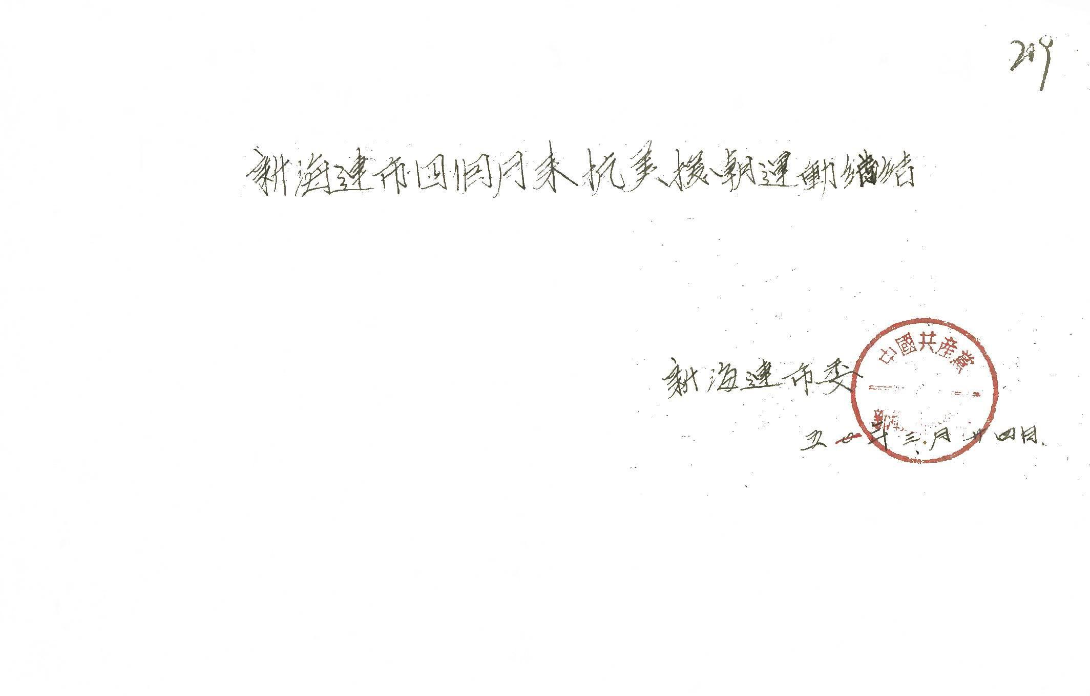 抗美援朝专题档案 (32).jpg