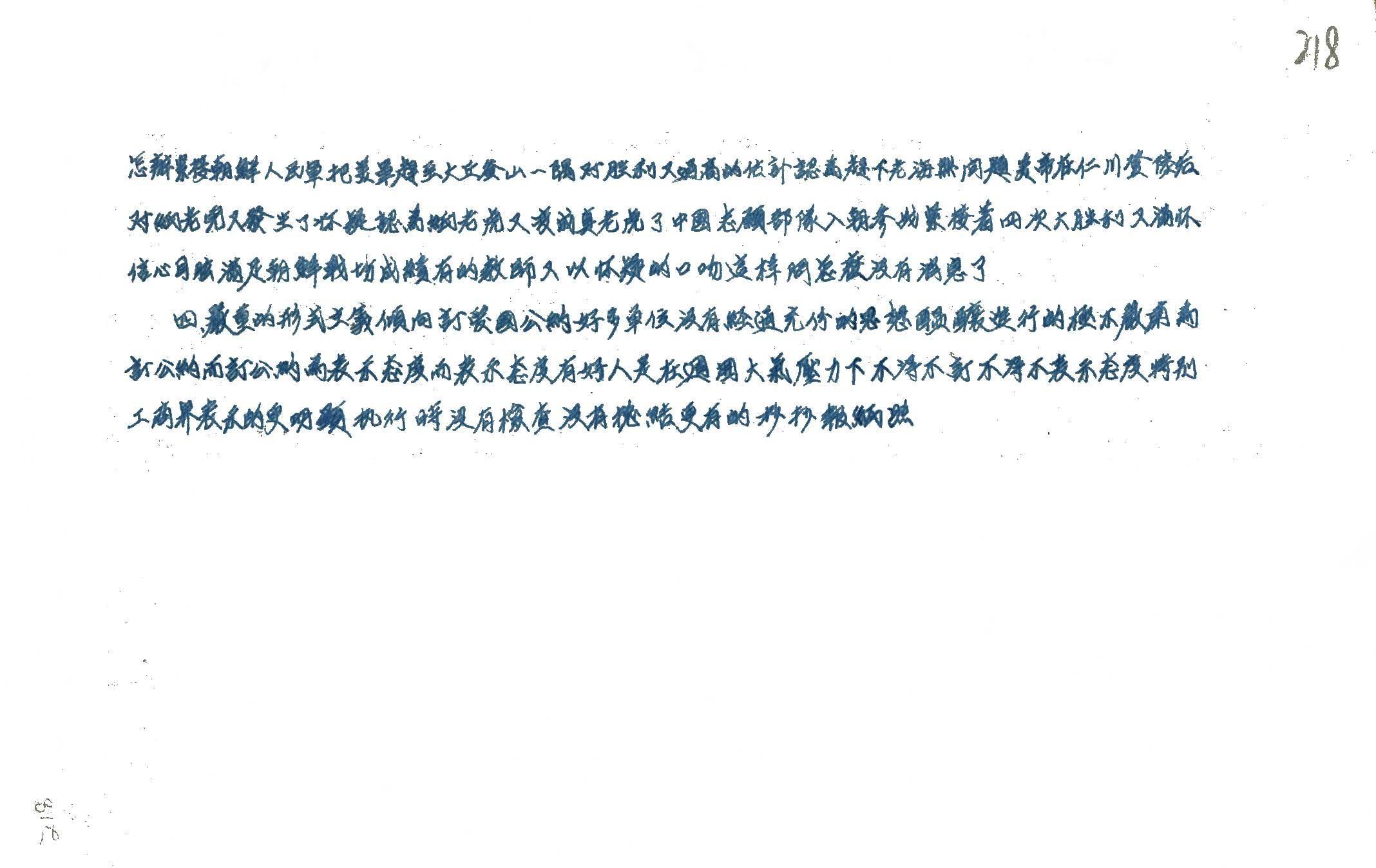 抗美援朝专题档案 (41).jpg