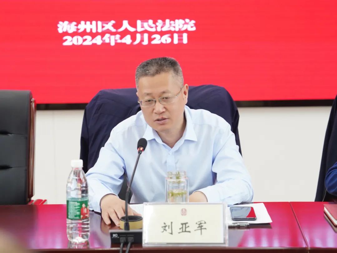 海州區(qū)人民法院召開企業(yè)破產(chǎn)處置府院聯(lián)動暨資源盤活工作推進會3.jpg