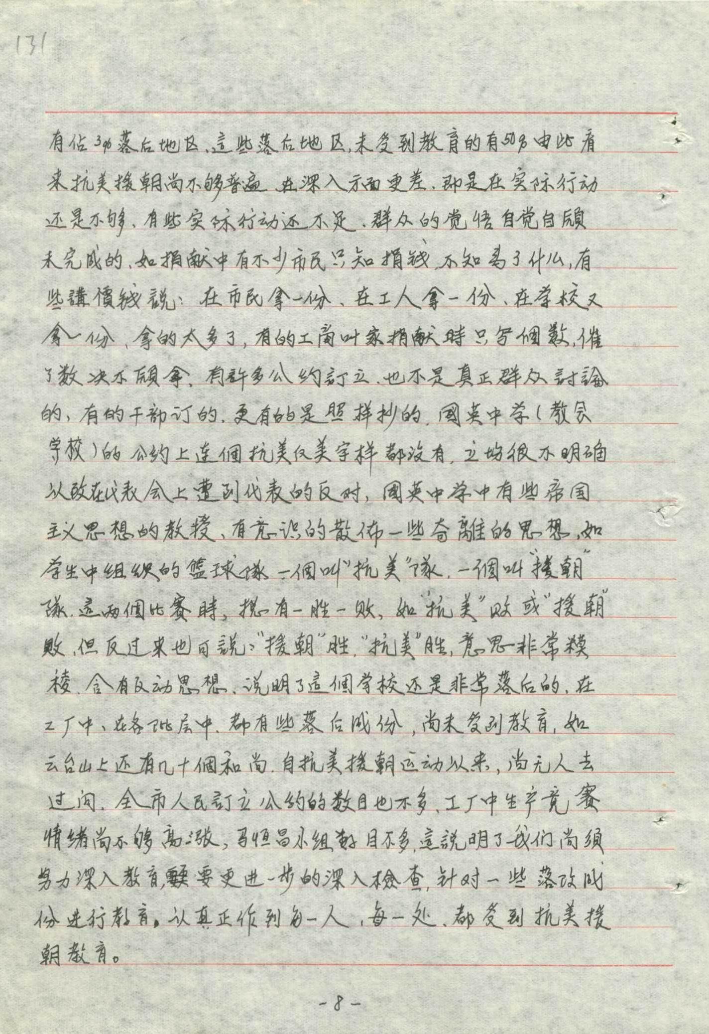 抗美援朝专题档案 (19).jpg