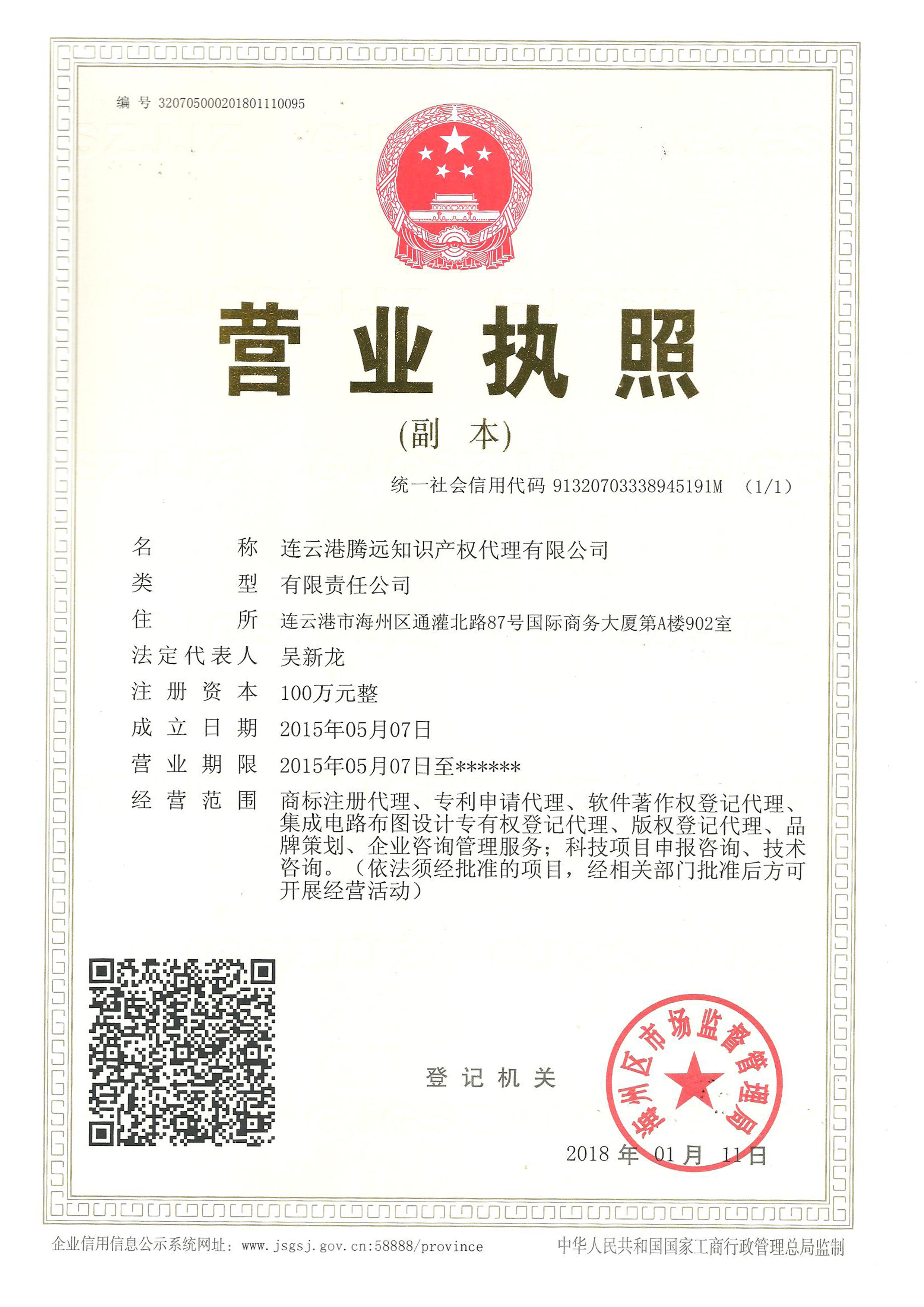 腾远营业执照 001.jpg