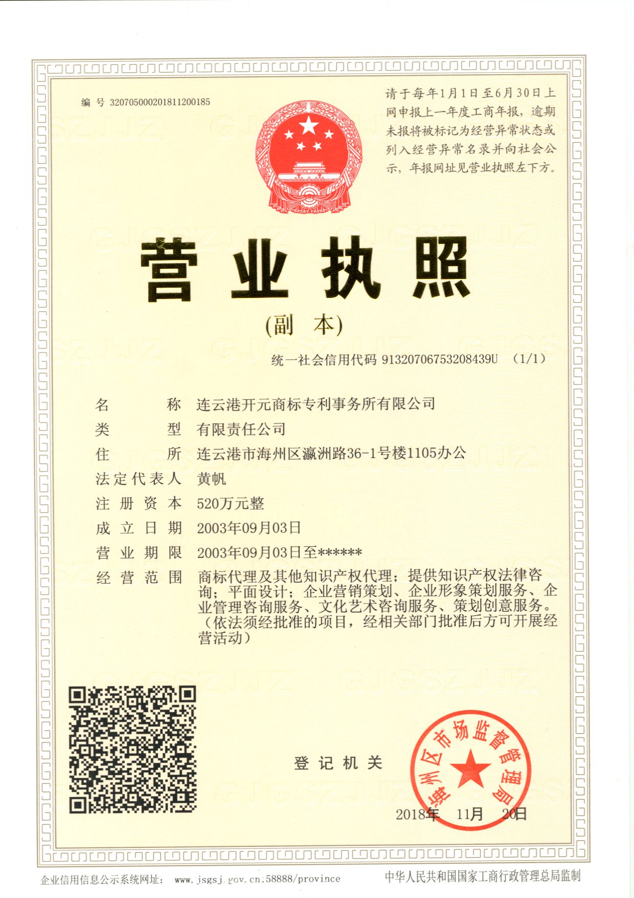 开元执照2018.jpg