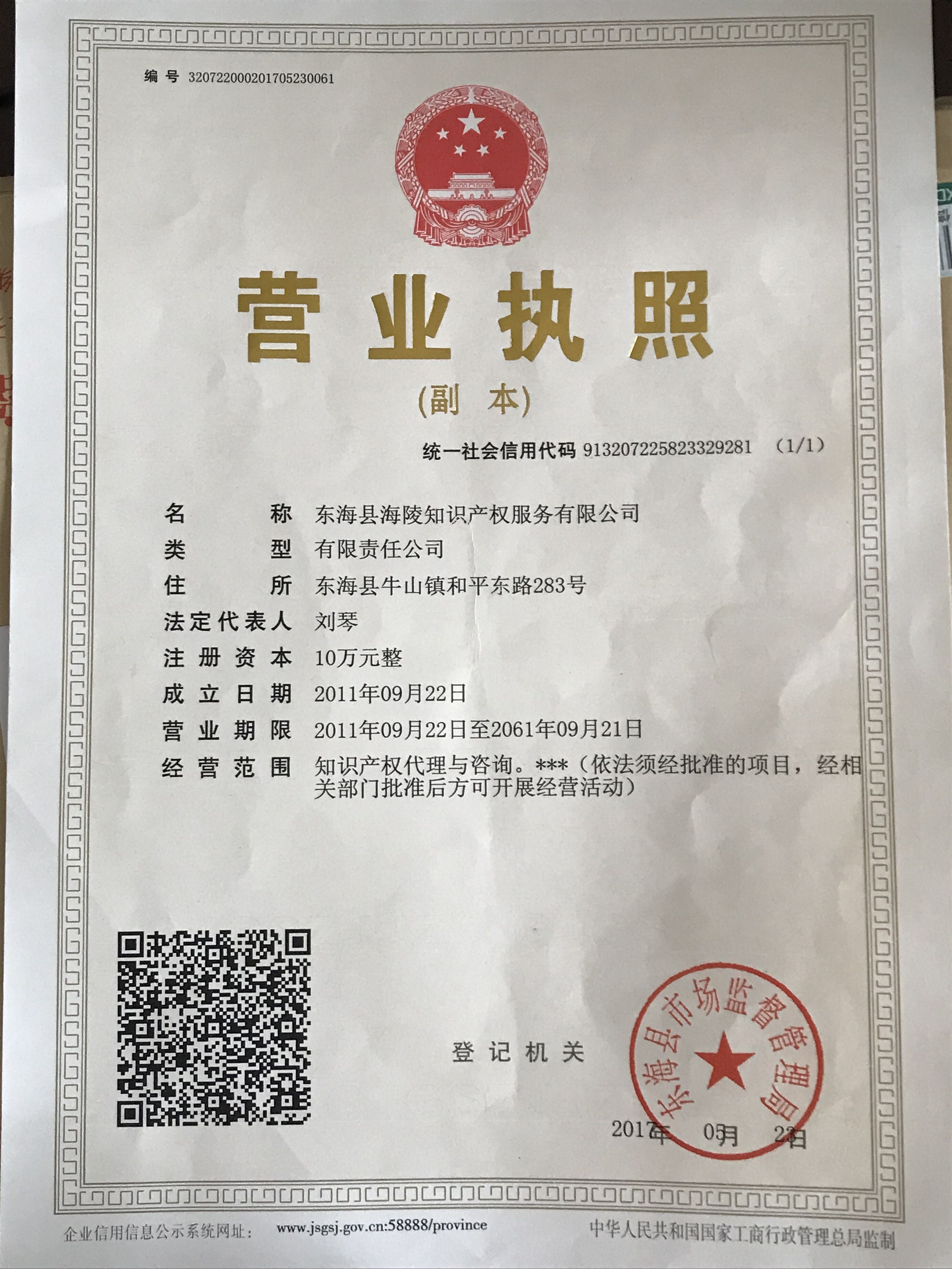 海陵执照.jpg