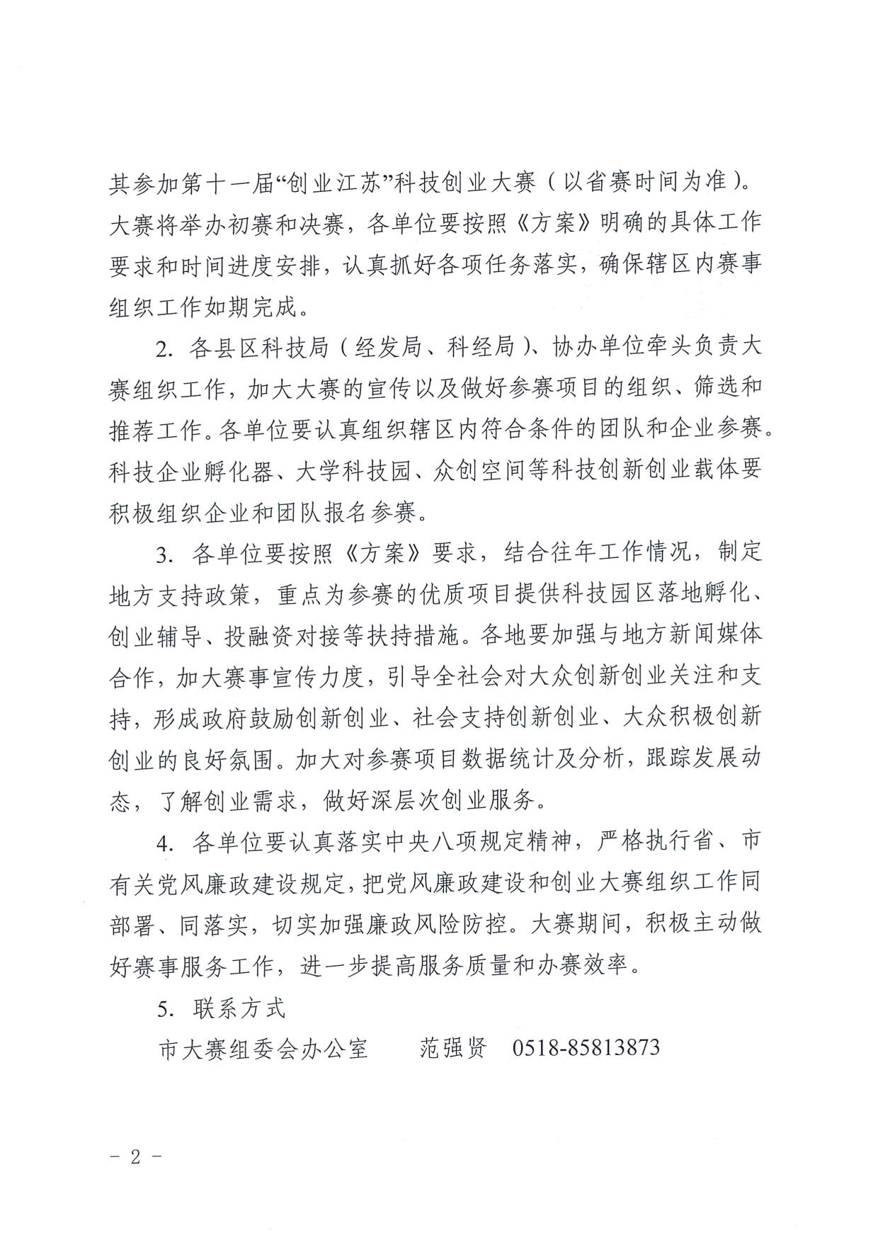 2023年创新创业大赛1_1.jpg