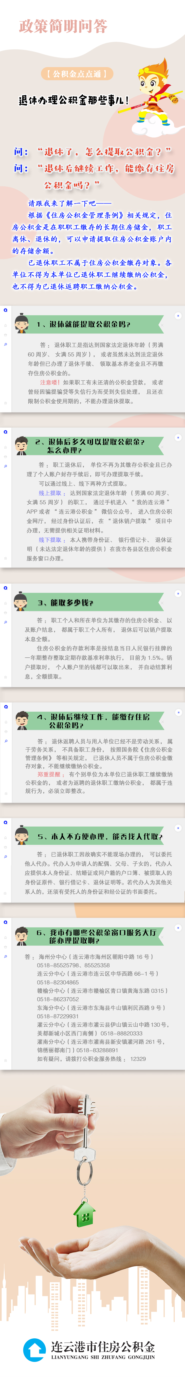 微信图片_（8）退休办理公积金的那些事.jpg